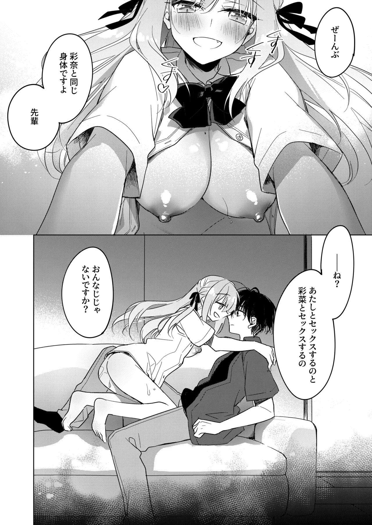 シスターコンプリシティ Page.24