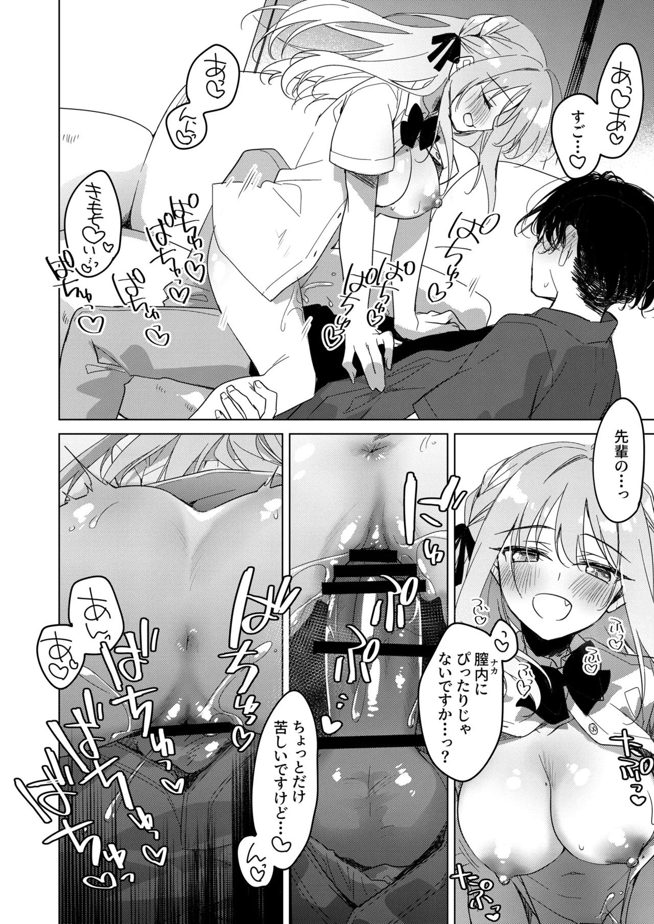 シスターコンプリシティ Page.28
