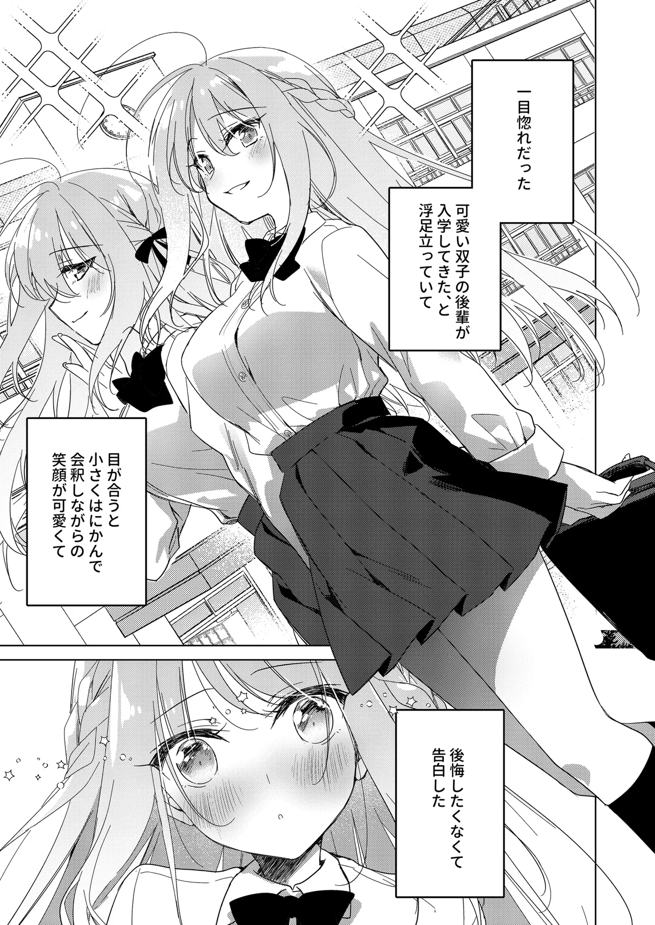 シスターコンプリシティ Page.3