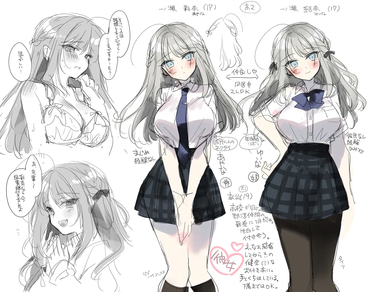 シスターコンプリシティ Page.41