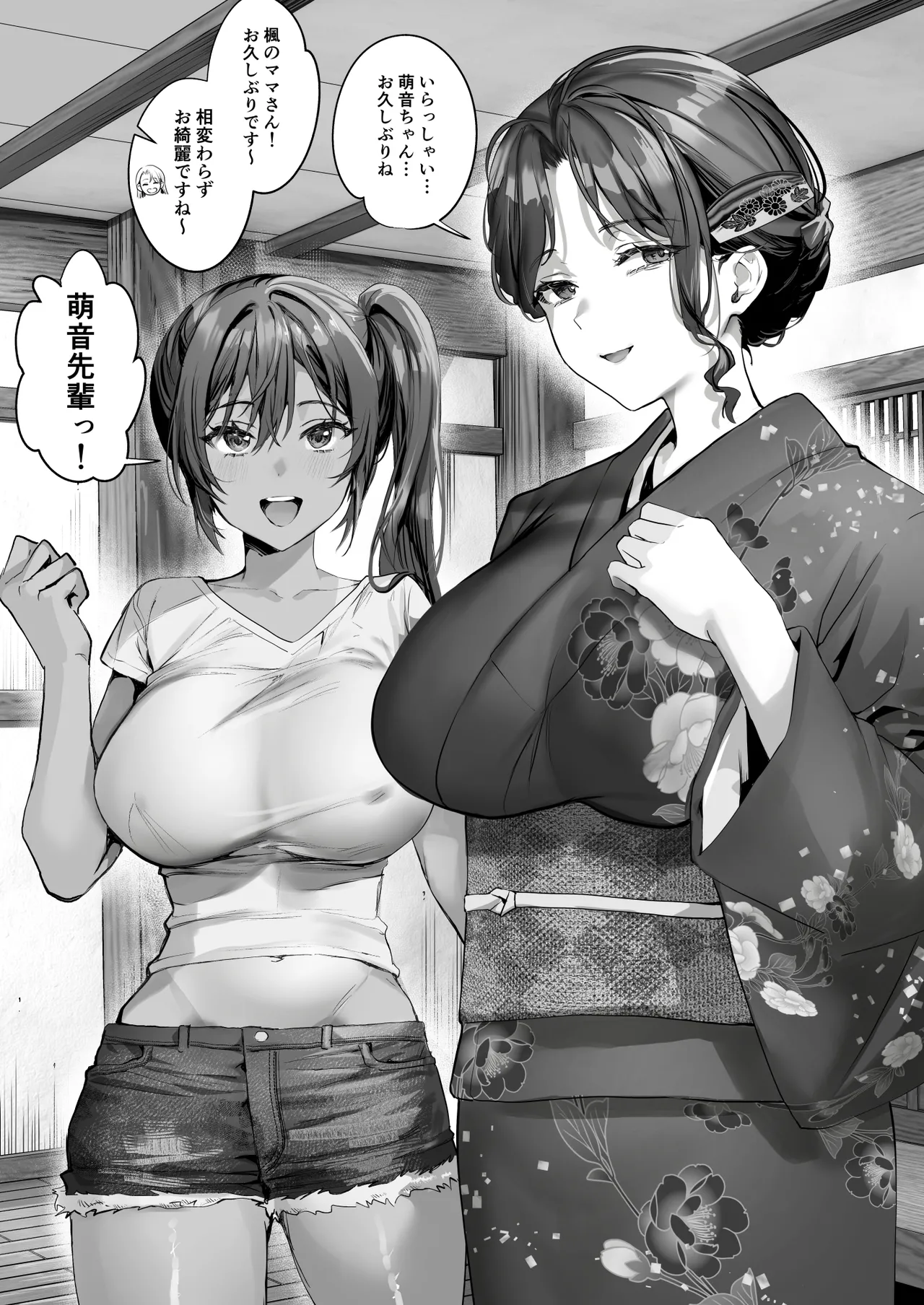 日焼け跡の娘と夫婦になったその夜、義母もうっかり孕ませてしまう夏プラス Page.79