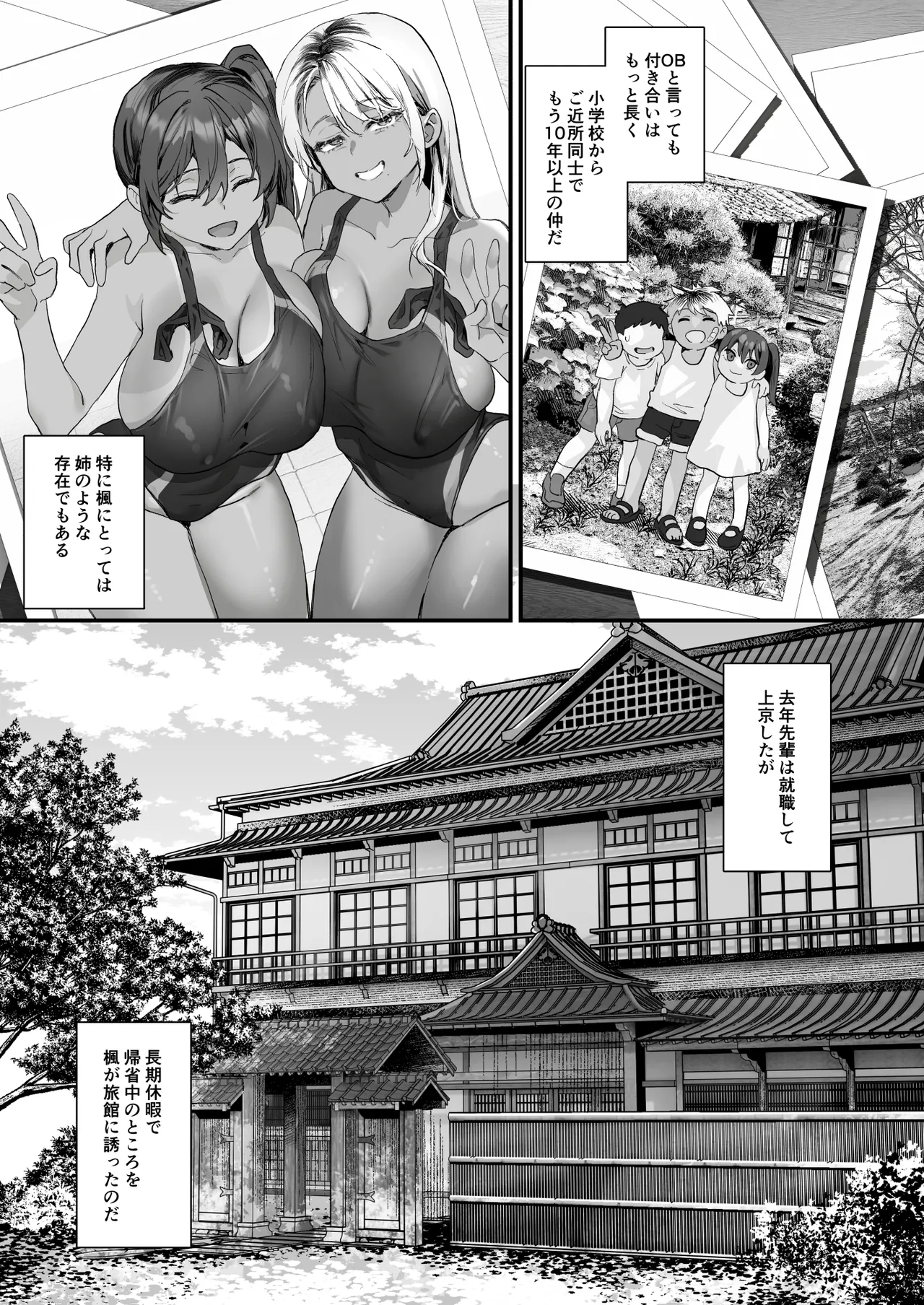 日焼け跡の娘と夫婦になったその夜、義母もうっかり孕ませてしまう夏プラス Page.82