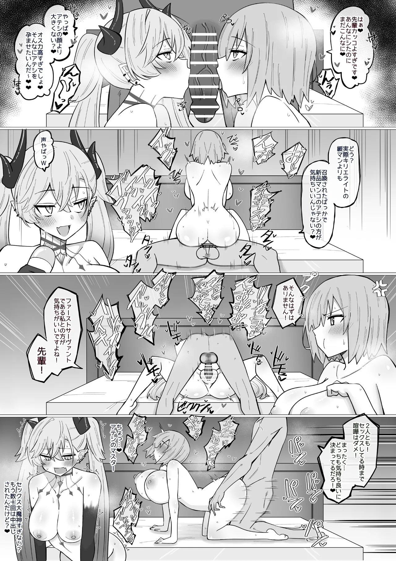 マシュリリ発情スイッチ❤︎ Page.3