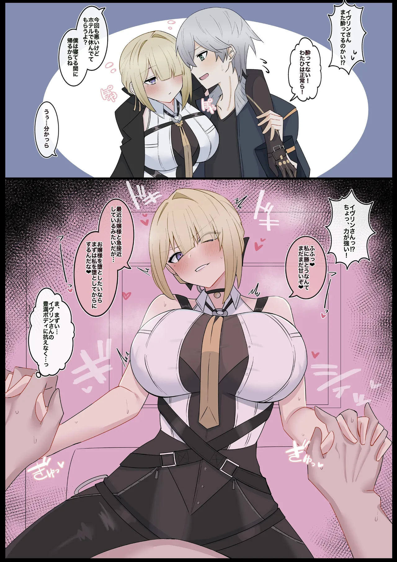 酔っぱっぱイヴリンに襲われる❤︎