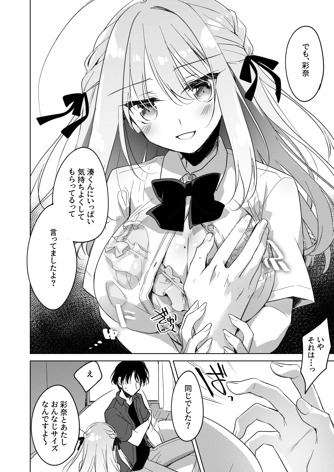 シスターコンプリシティ Page.14