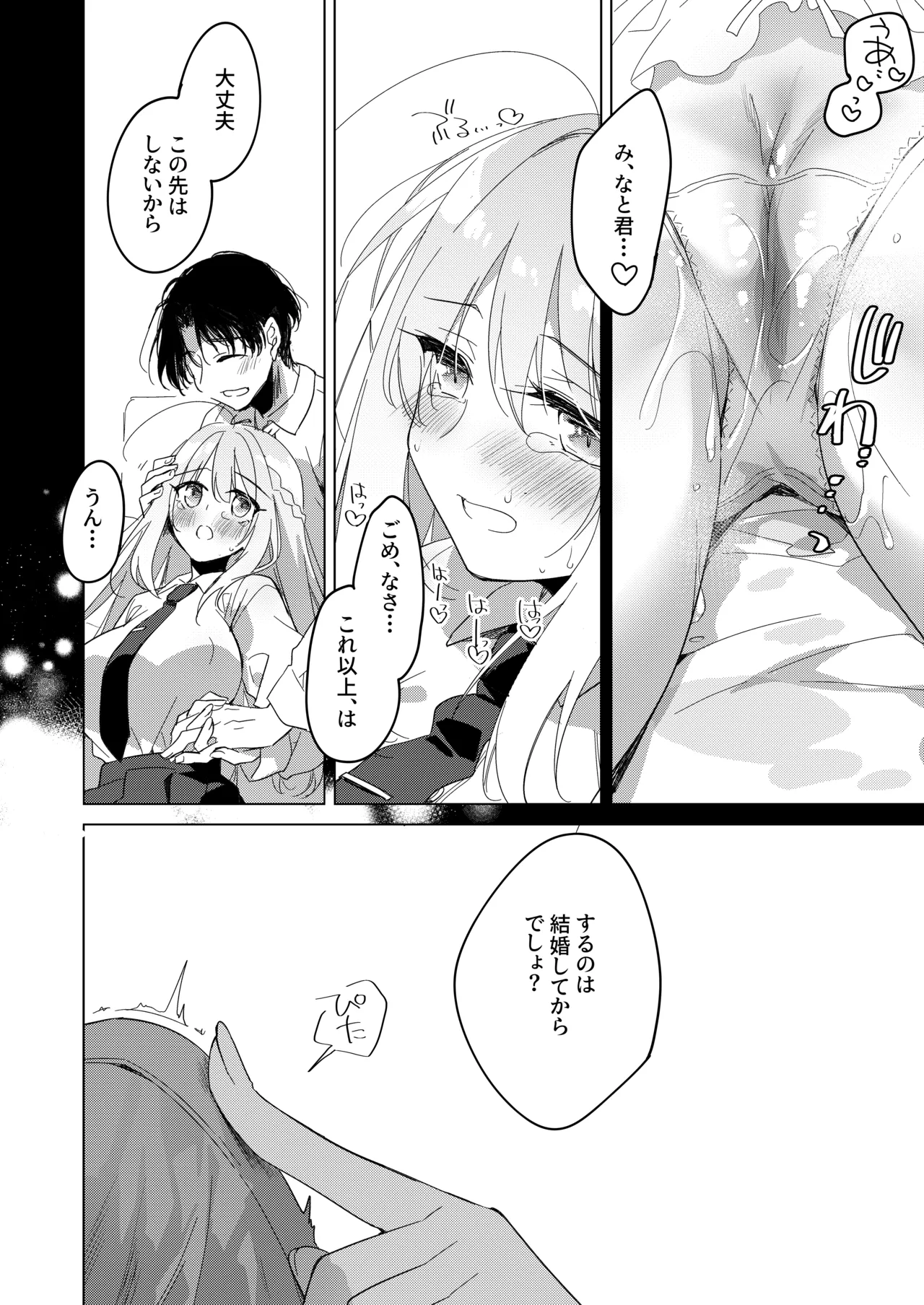 シスターコンプリシティ Page.20
