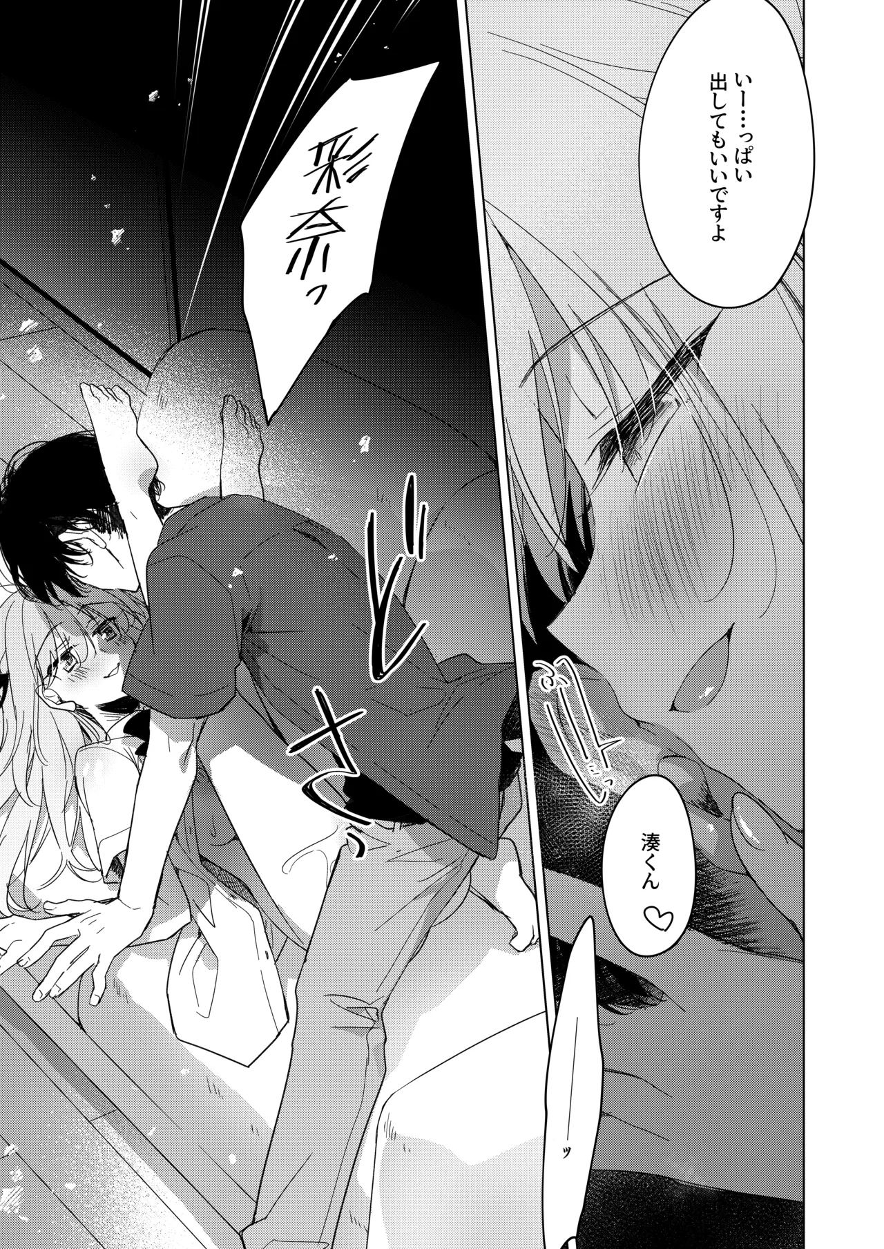 シスターコンプリシティ Page.31