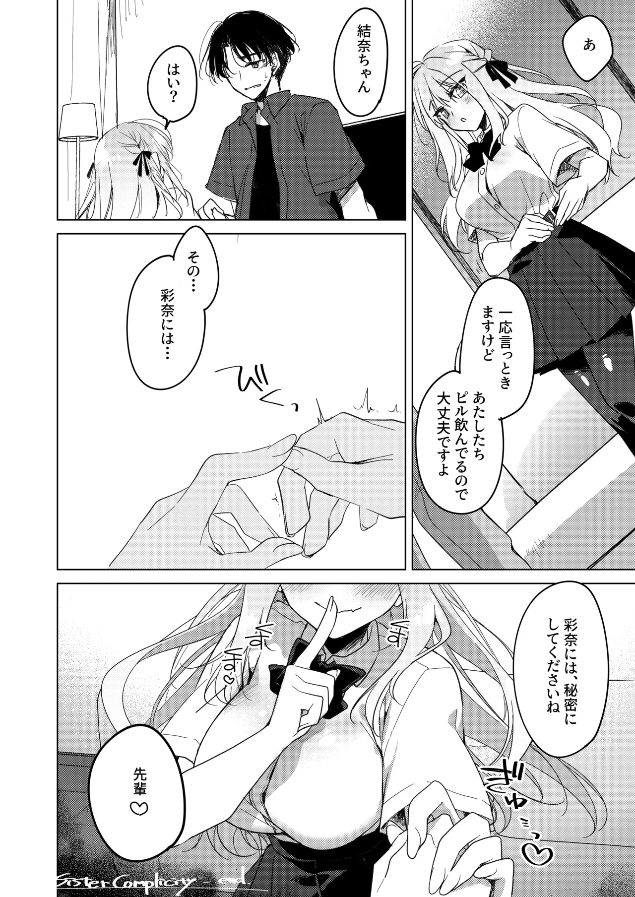 シスターコンプリシティ Page.38