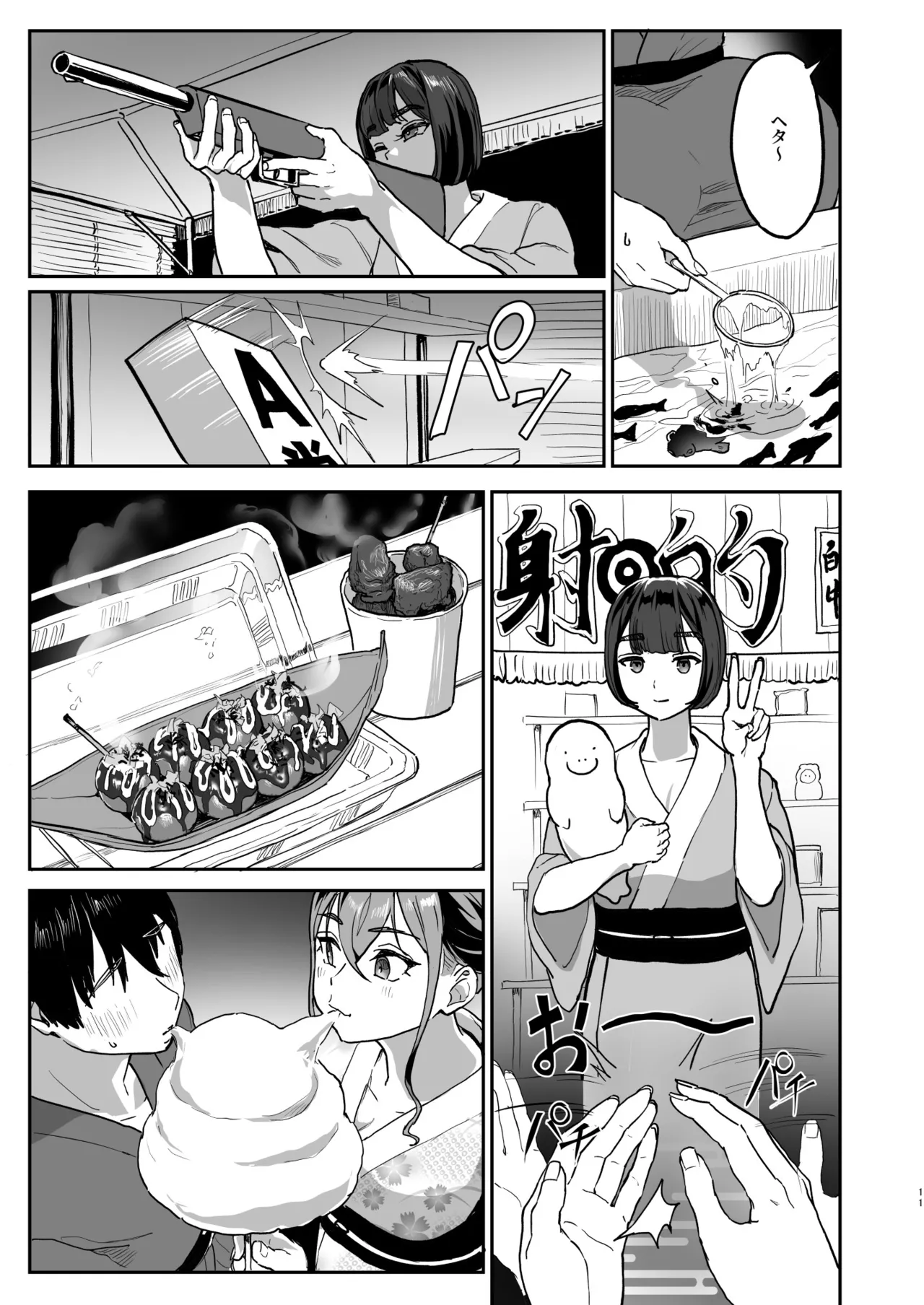 勃禁村 ~勃起したら抜いてもらわないといけない村~第3話 Page.10