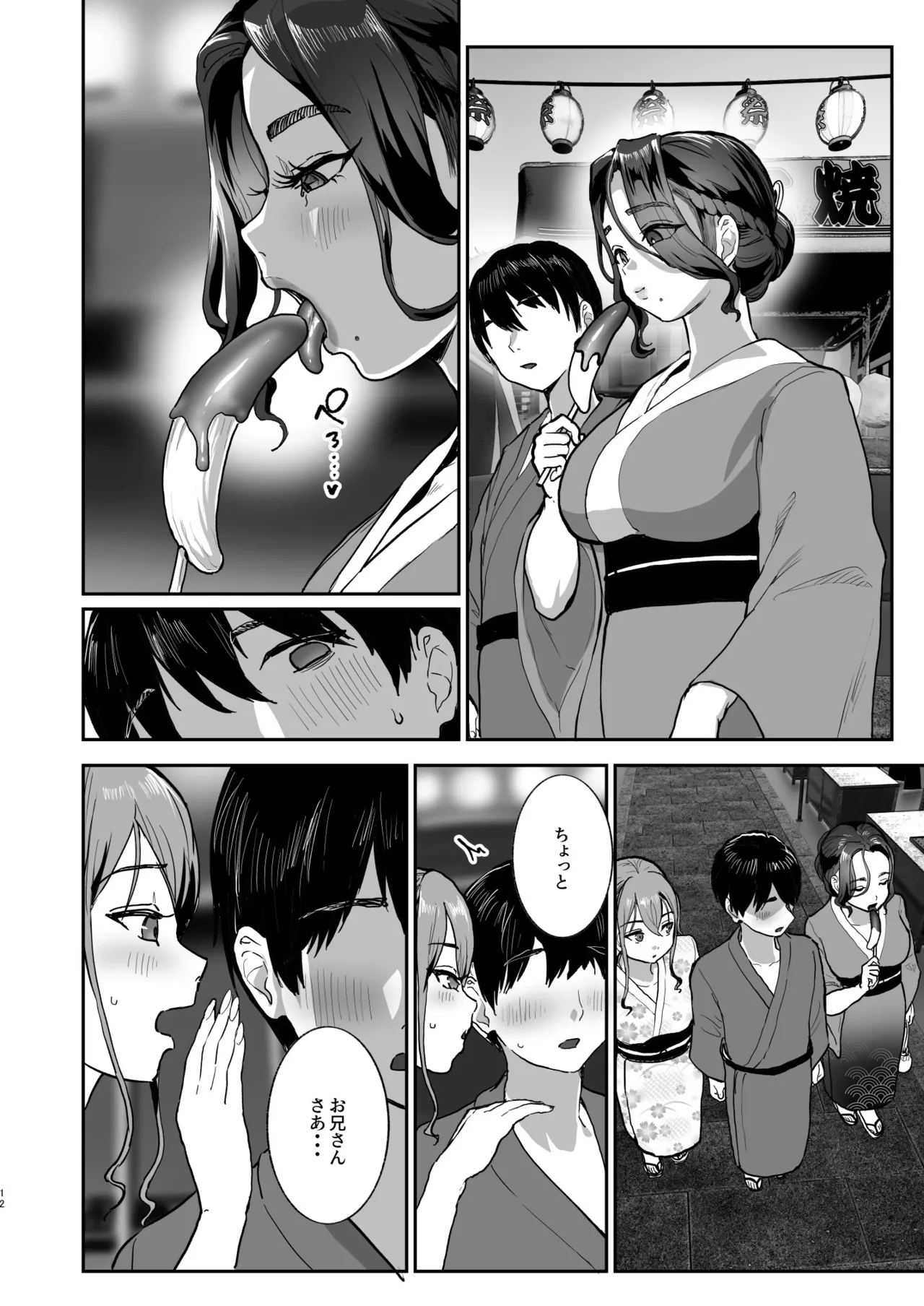 勃禁村 ~勃起したら抜いてもらわないといけない村~第3話 Page.11