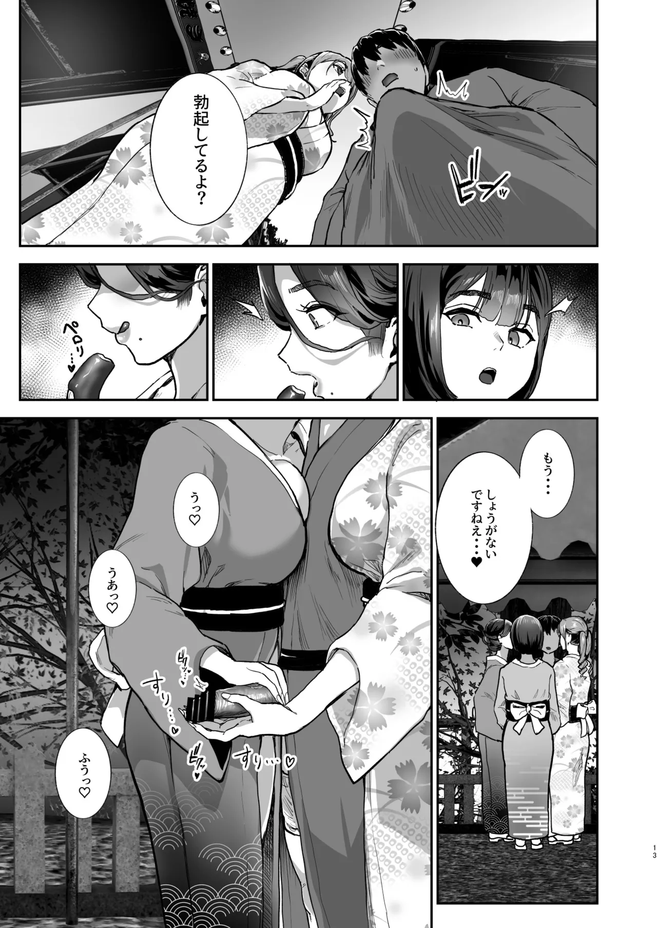 勃禁村 ~勃起したら抜いてもらわないといけない村~第3話 Page.12