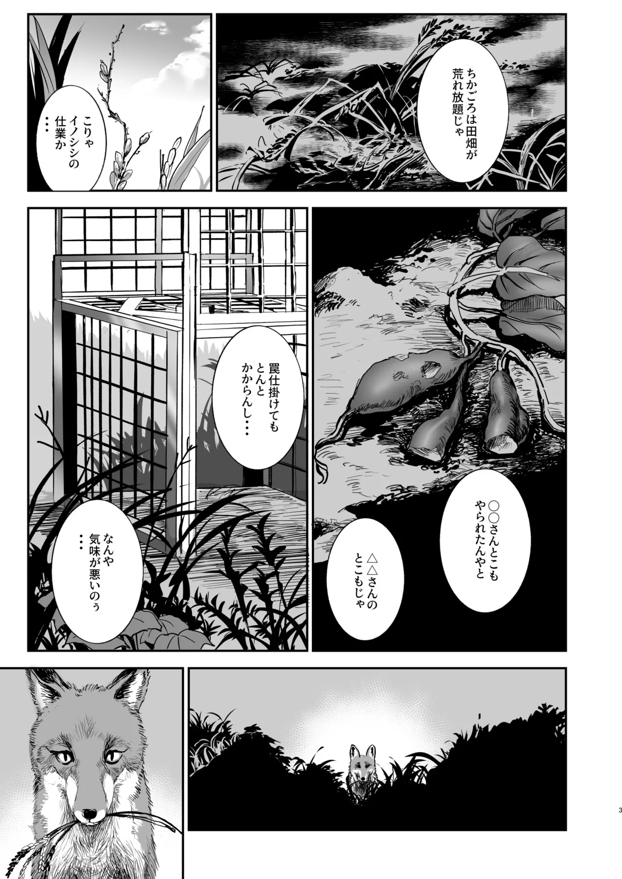 勃禁村 ~勃起したら抜いてもらわないといけない村~第3話 Page.2
