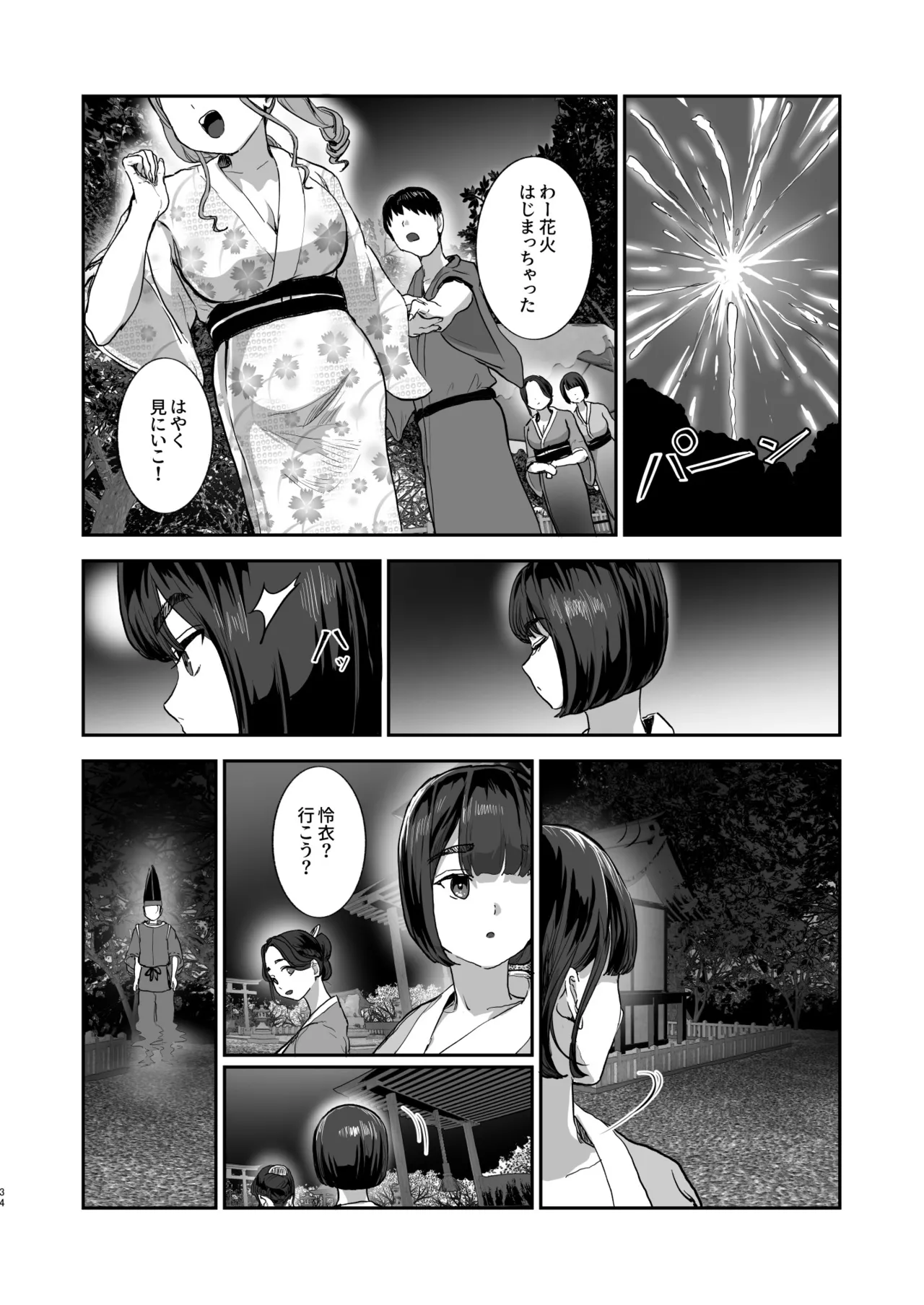 勃禁村 ~勃起したら抜いてもらわないといけない村~第3話 Page.33