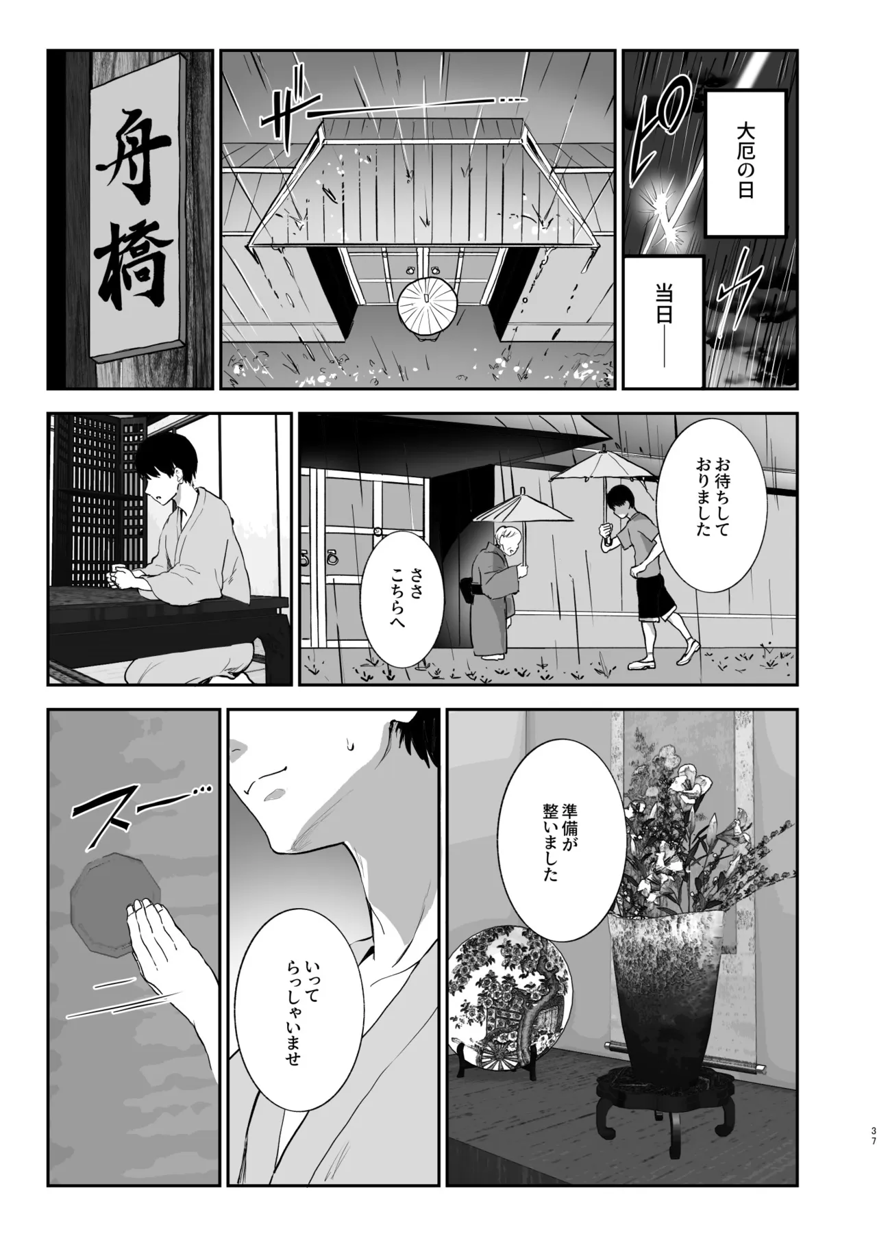 勃禁村 ~勃起したら抜いてもらわないといけない村~第3話 Page.36