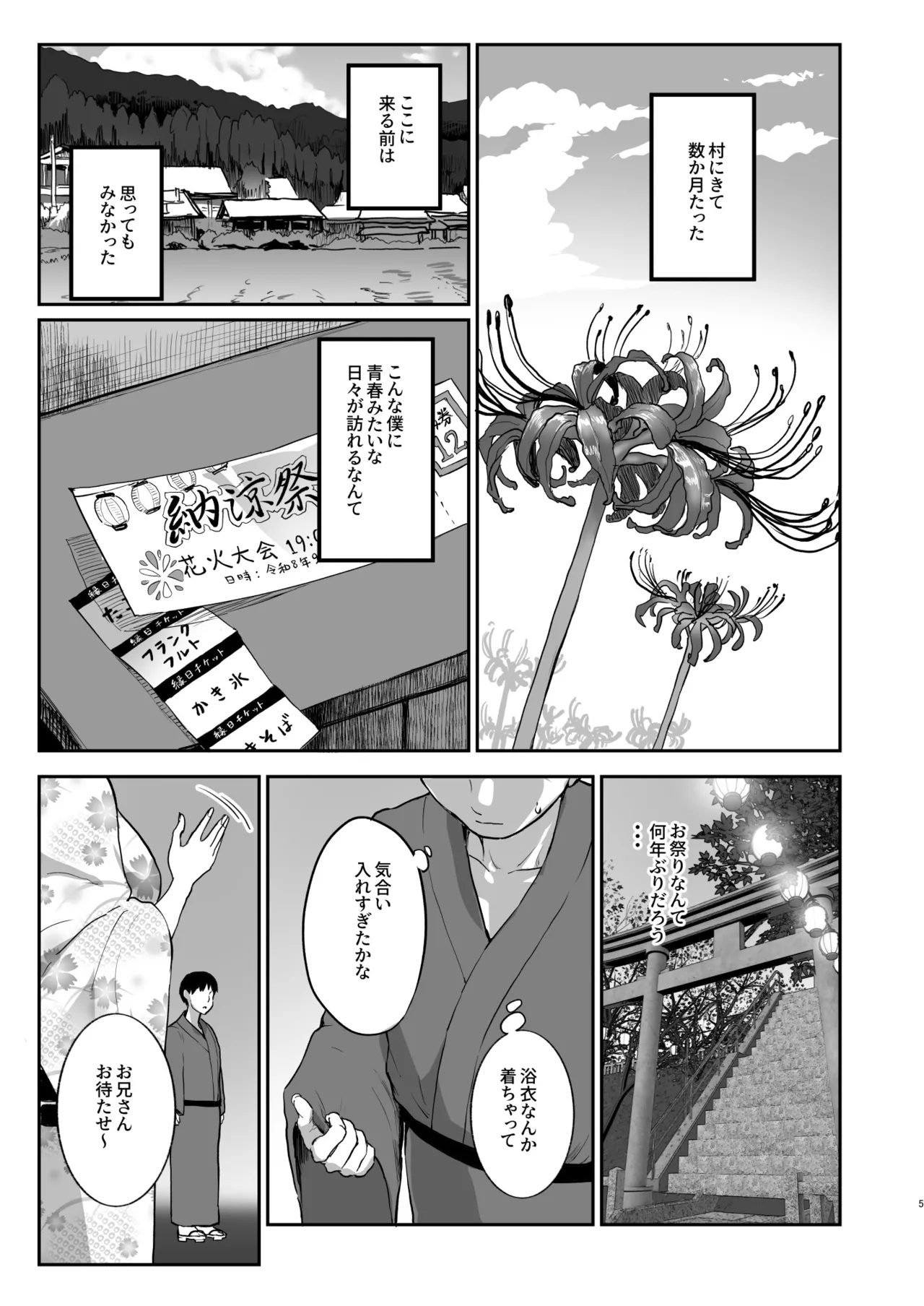 勃禁村 ~勃起したら抜いてもらわないといけない村~第3話 Page.4