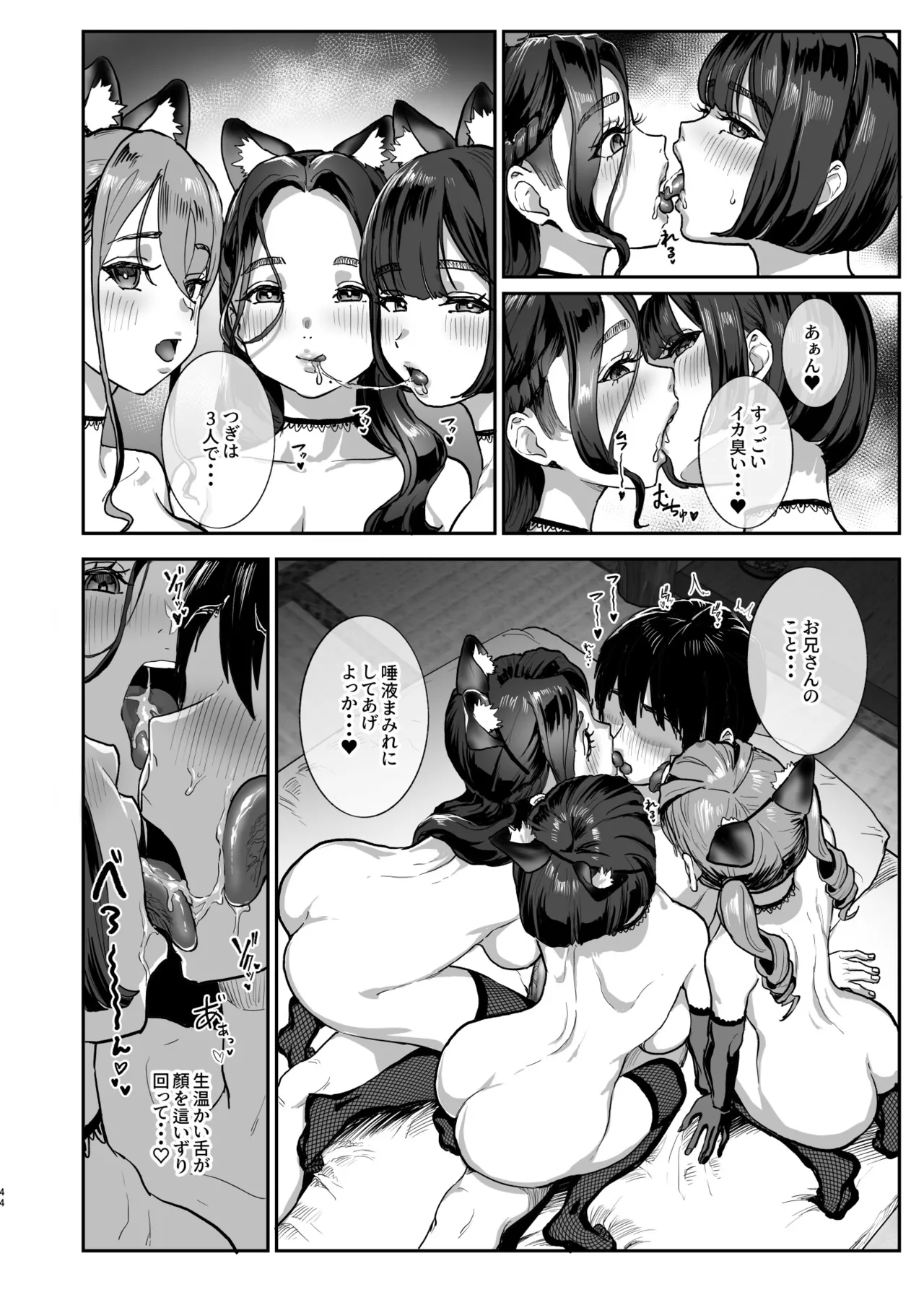 勃禁村 ~勃起したら抜いてもらわないといけない村~第3話 Page.43