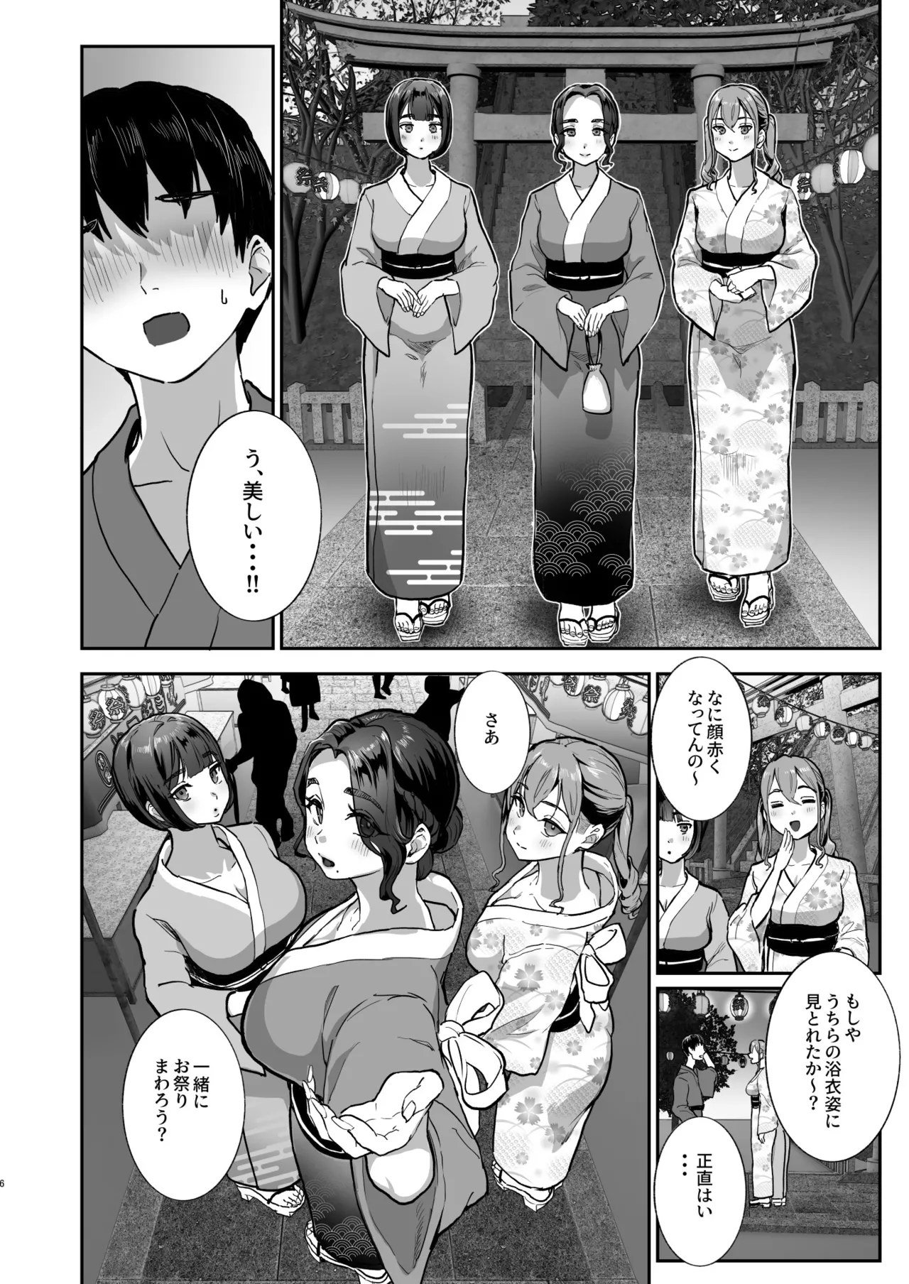 勃禁村 ~勃起したら抜いてもらわないといけない村~第3話 Page.5