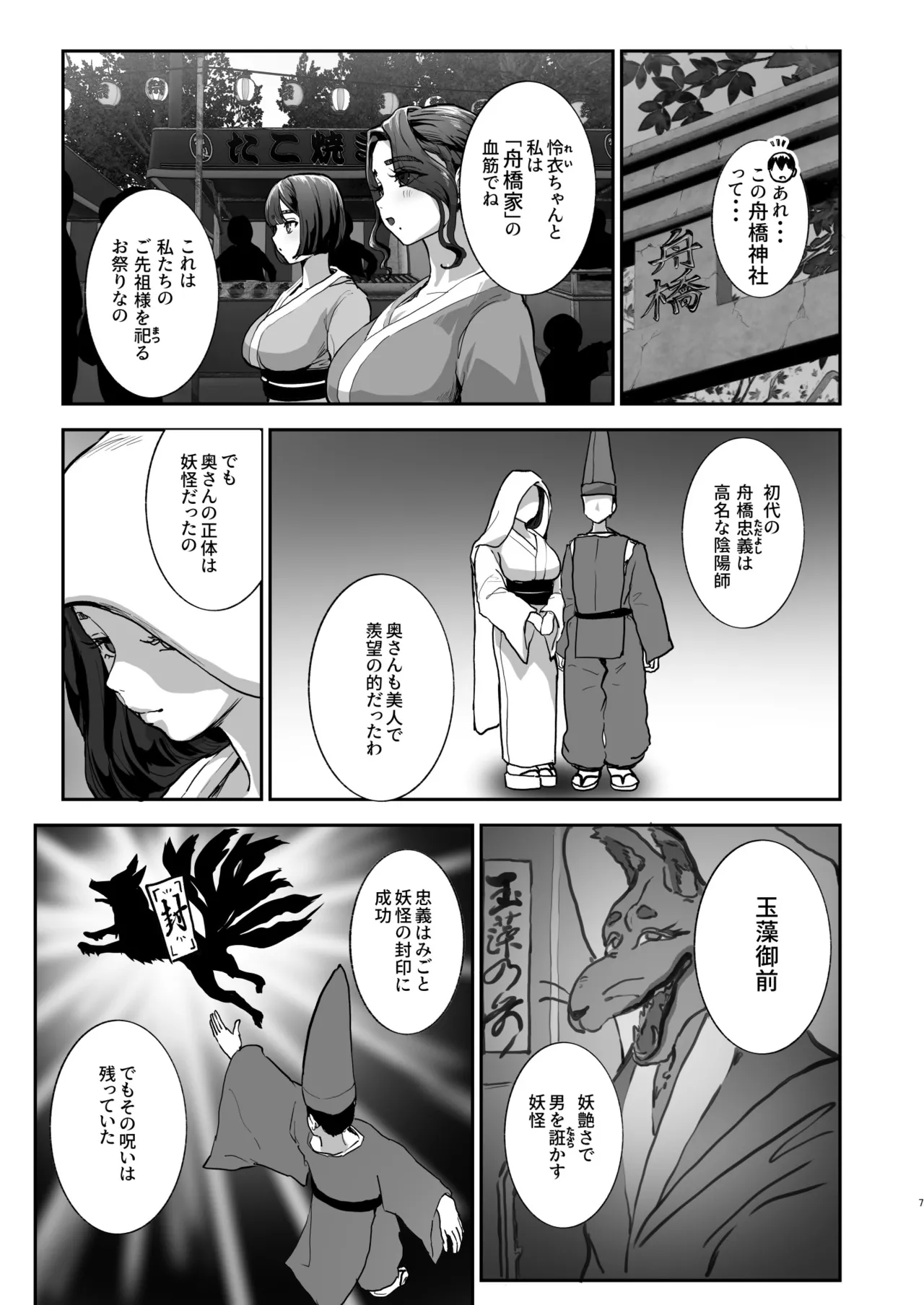 勃禁村 ~勃起したら抜いてもらわないといけない村~第3話 Page.6