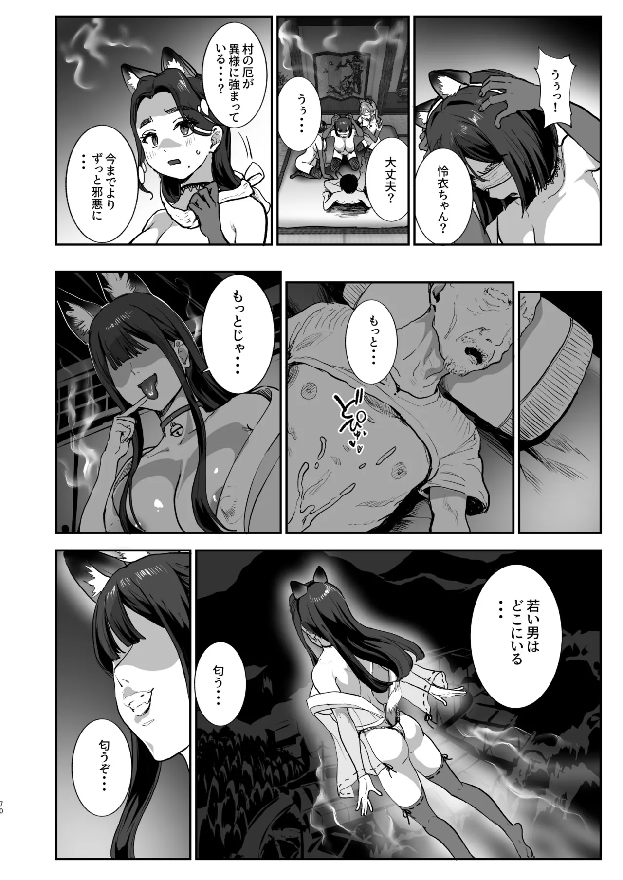 勃禁村 ~勃起したら抜いてもらわないといけない村~第3話 Page.69