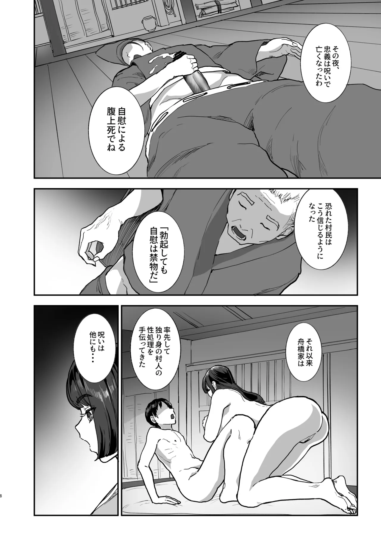 勃禁村 ~勃起したら抜いてもらわないといけない村~第3話 Page.7