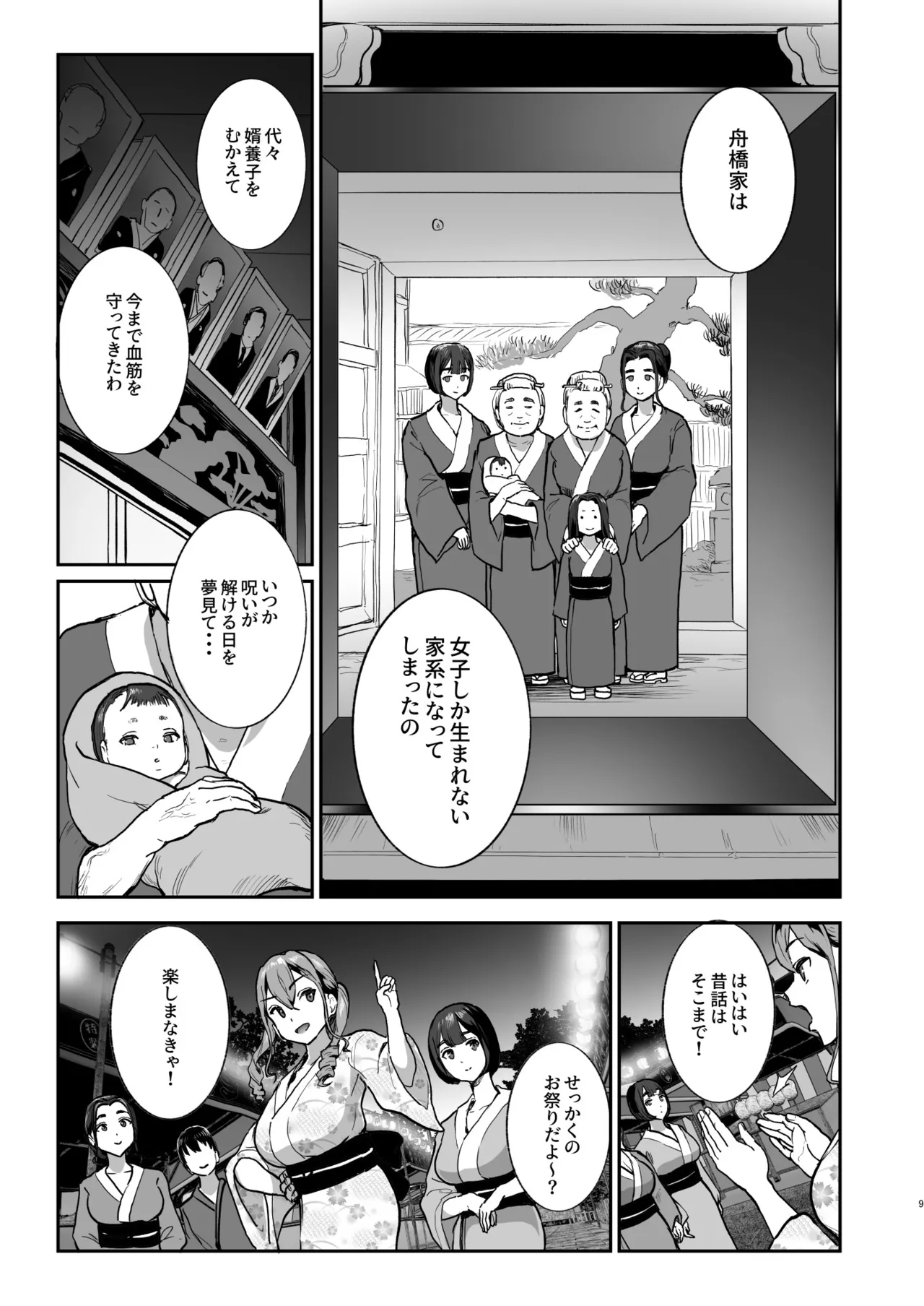 勃禁村 ~勃起したら抜いてもらわないといけない村~第3話 Page.8