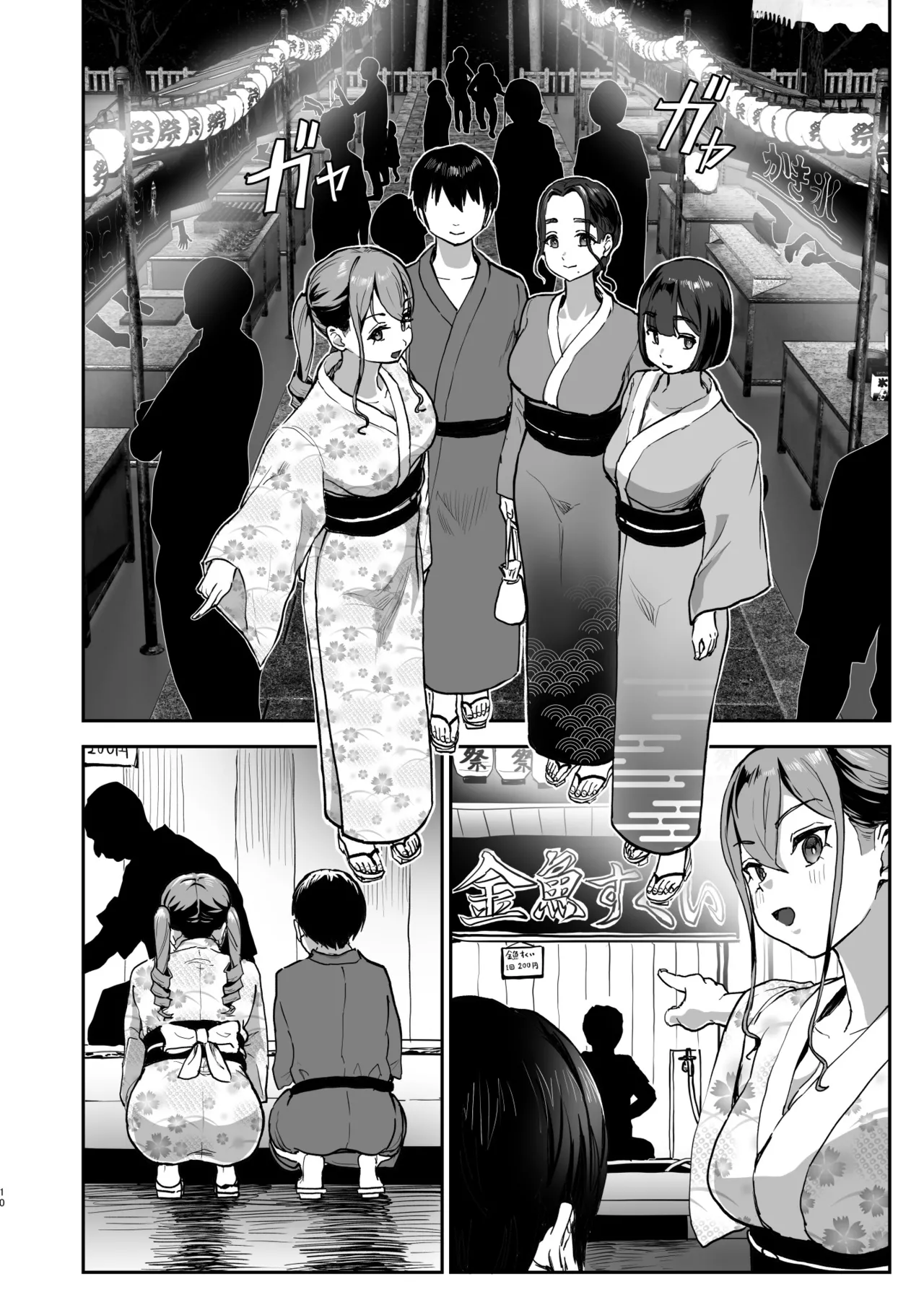 勃禁村 ~勃起したら抜いてもらわないといけない村~第3話 Page.9