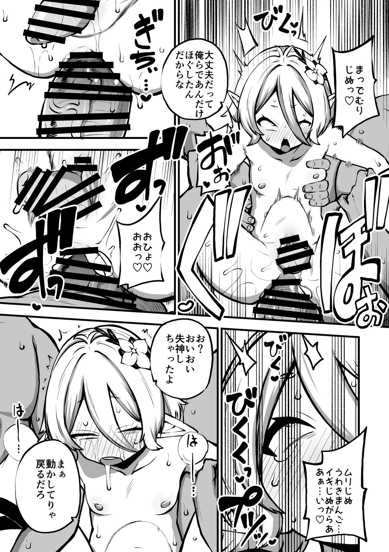 もう数がわからないプリコネ Page.62