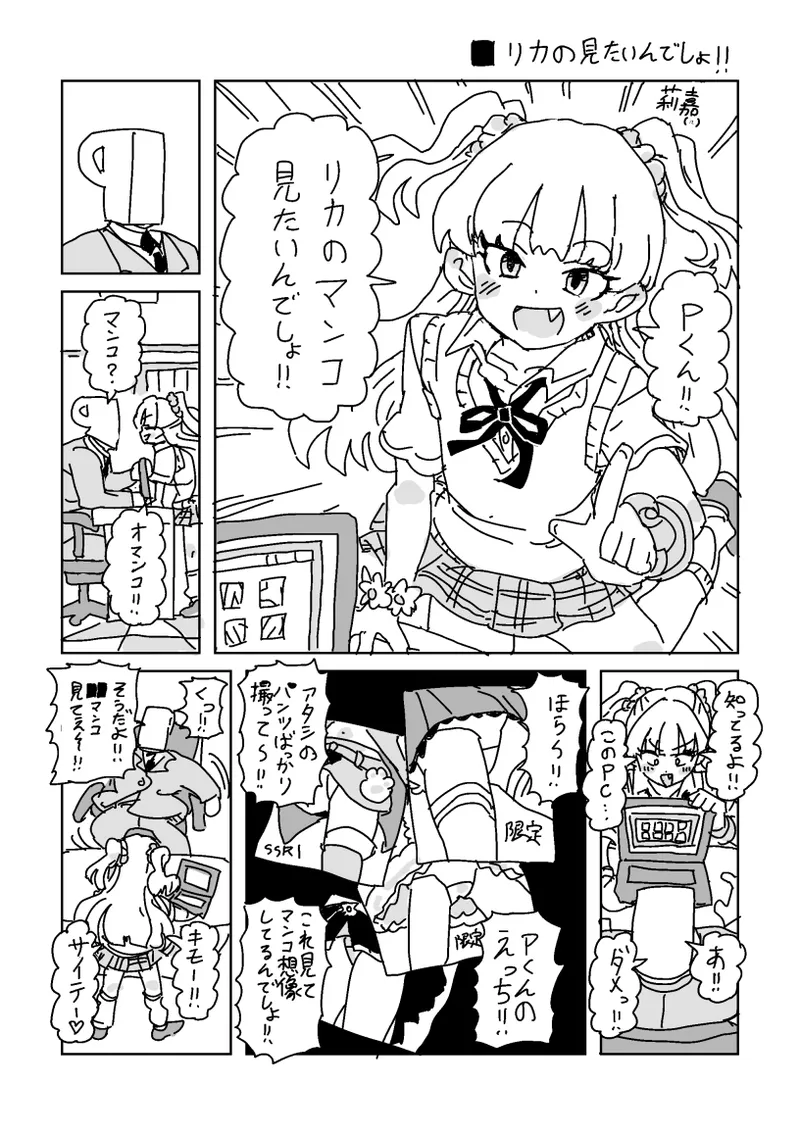 リカのミニ漫画