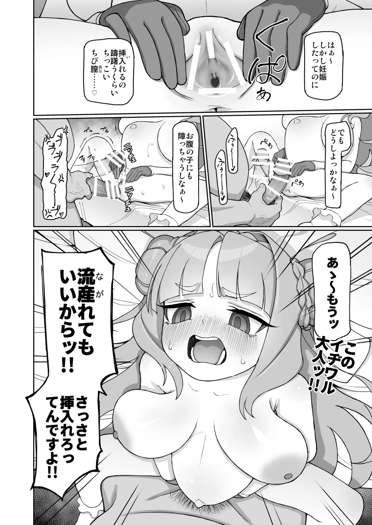 みんな(ママ)ともだち Page.25