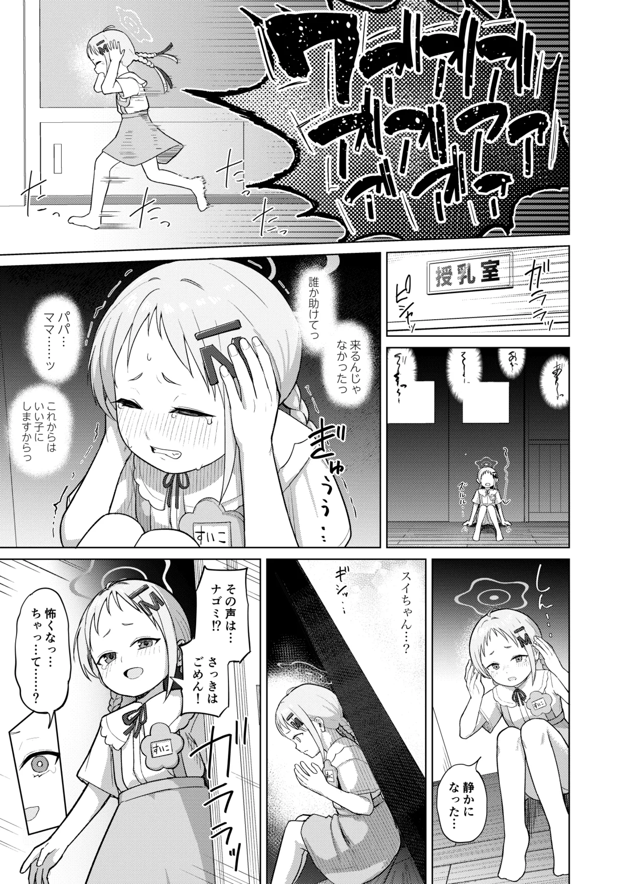 みんな(ママ)ともだち Page.36