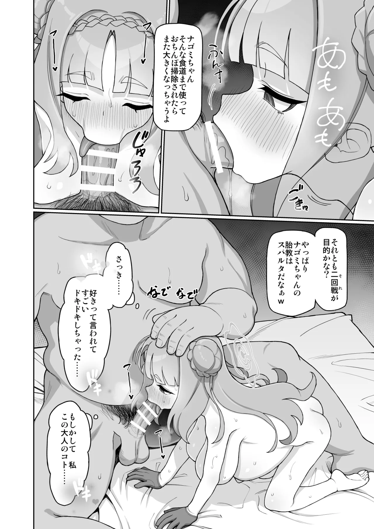 みんな(ママ)ともだち Page.59