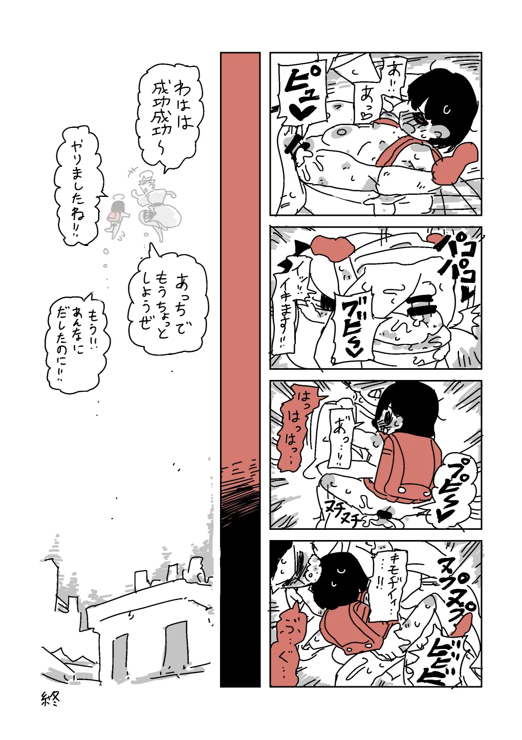 トイレのおばけ Page.4