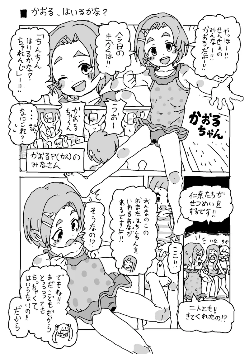 かおるのはいるかなちゃれんじ