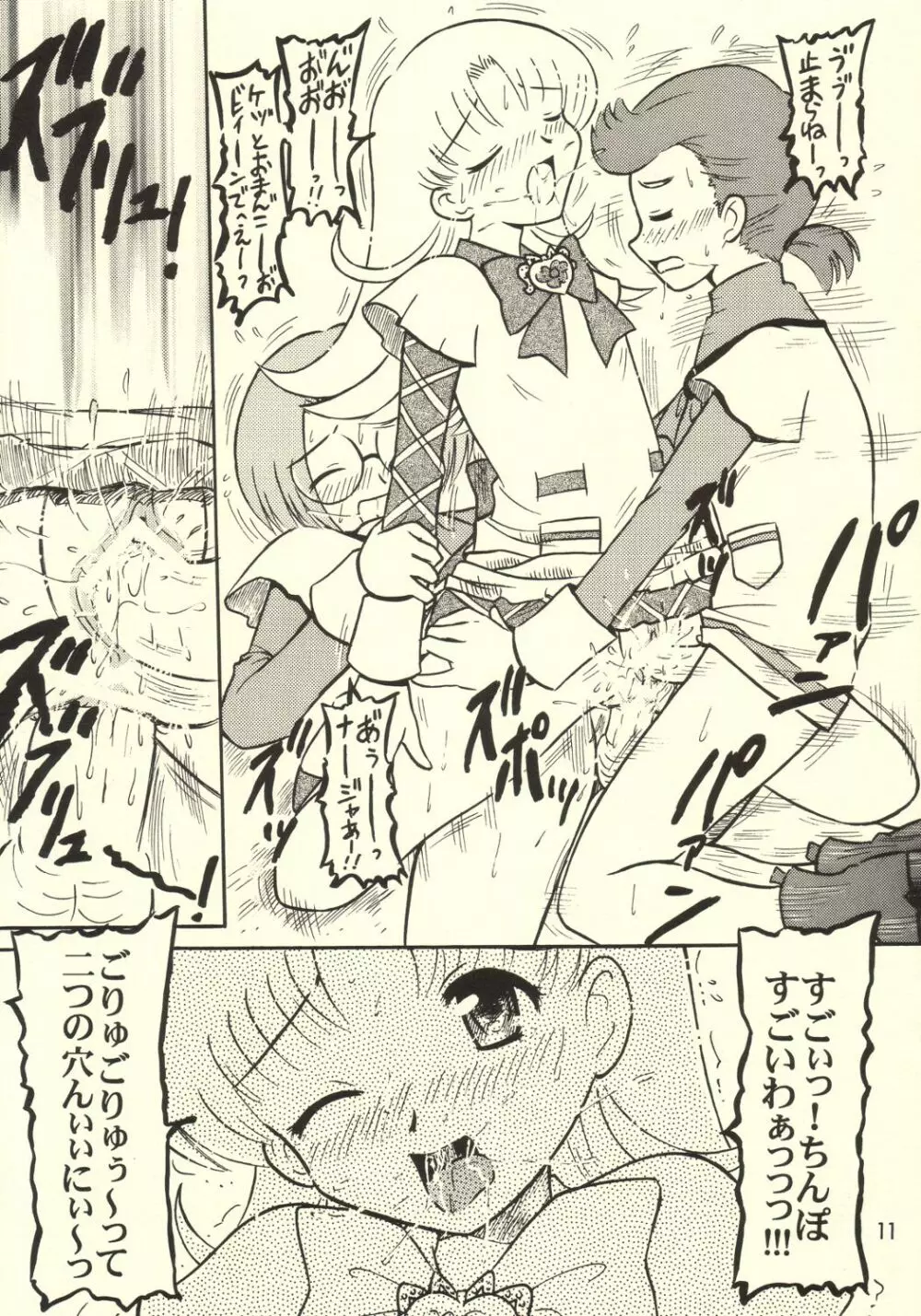 ナージャの喰いだおれ紀行 Page.10