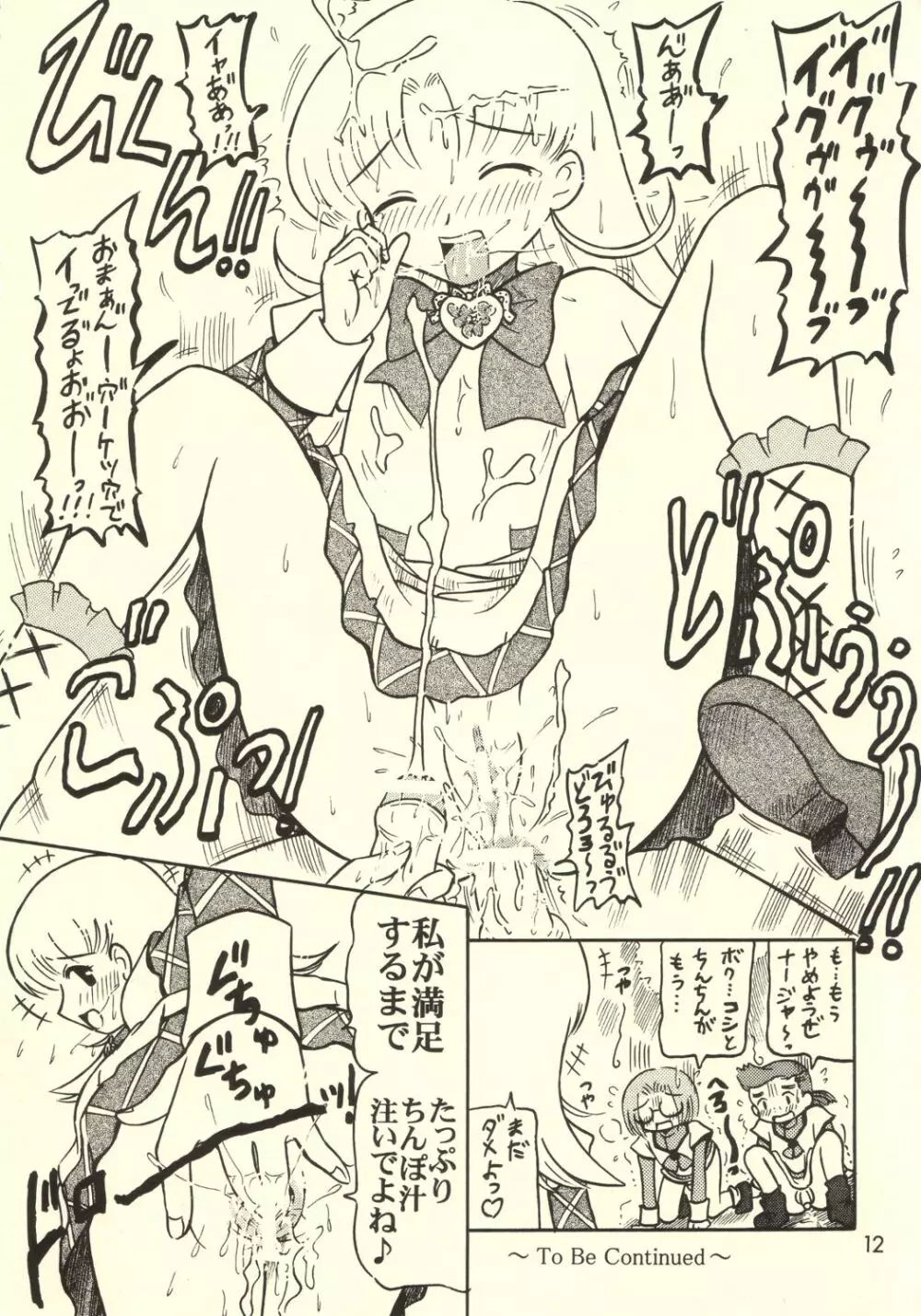 ナージャの喰いだおれ紀行 Page.11
