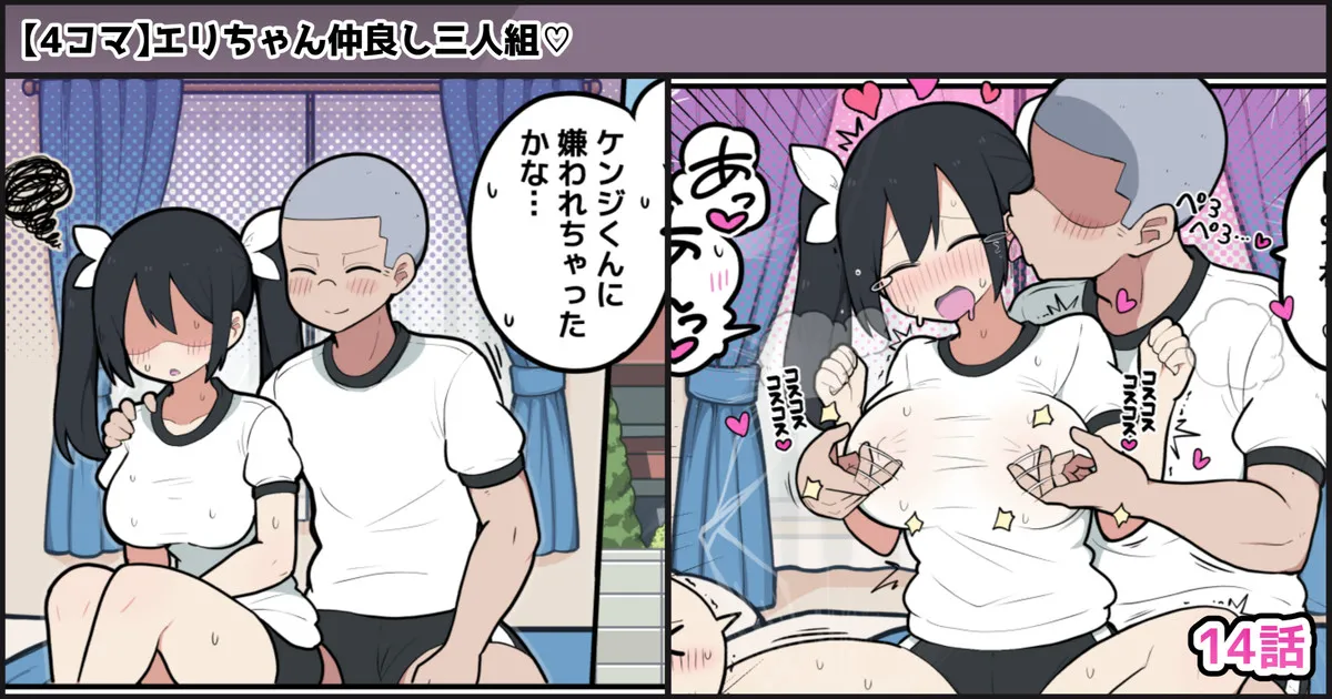 仲良し3人組なのに、2人だけHな関係になってしまう話♡