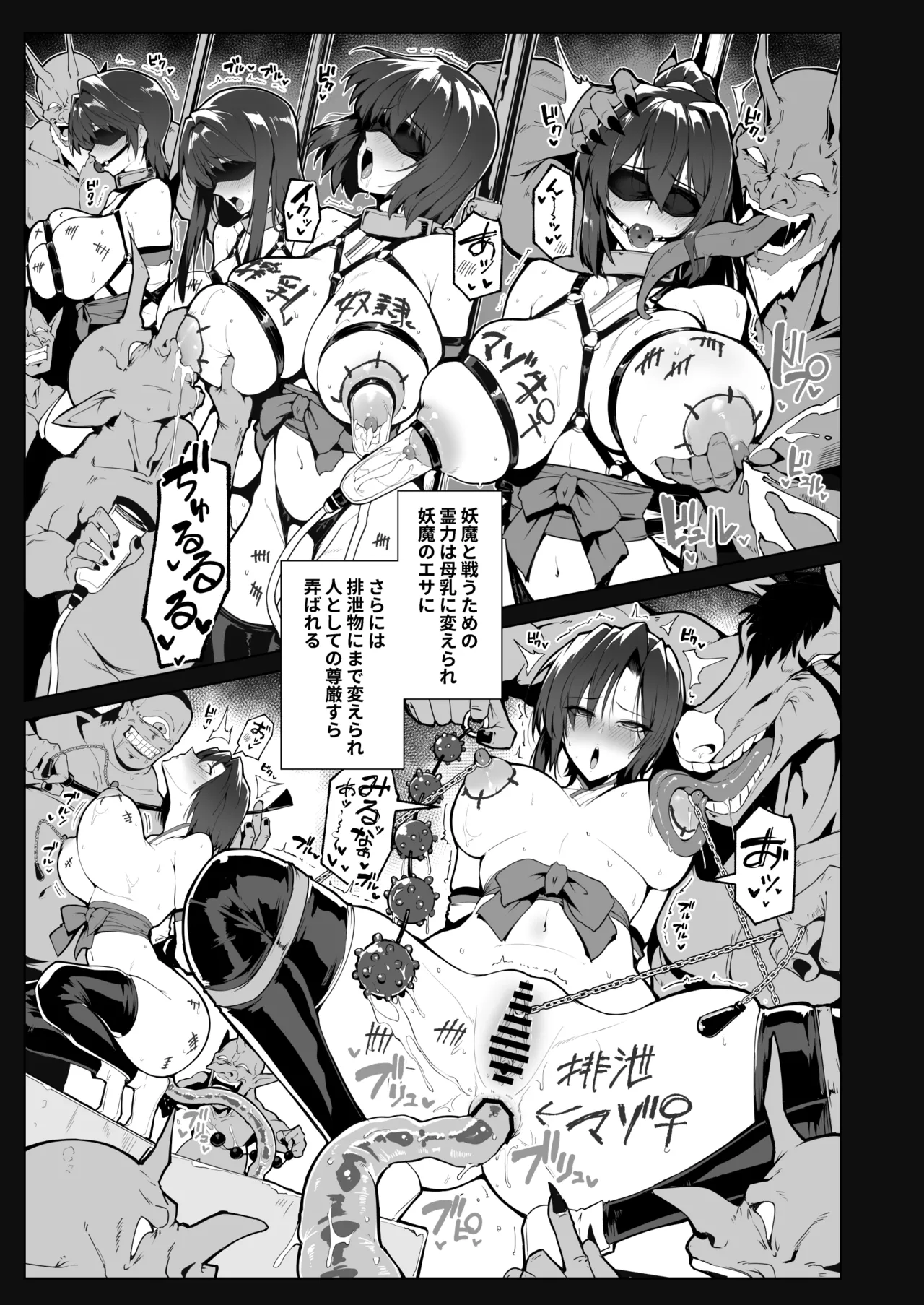 破魔の巫女 淫獄に堕つ3 Page.10