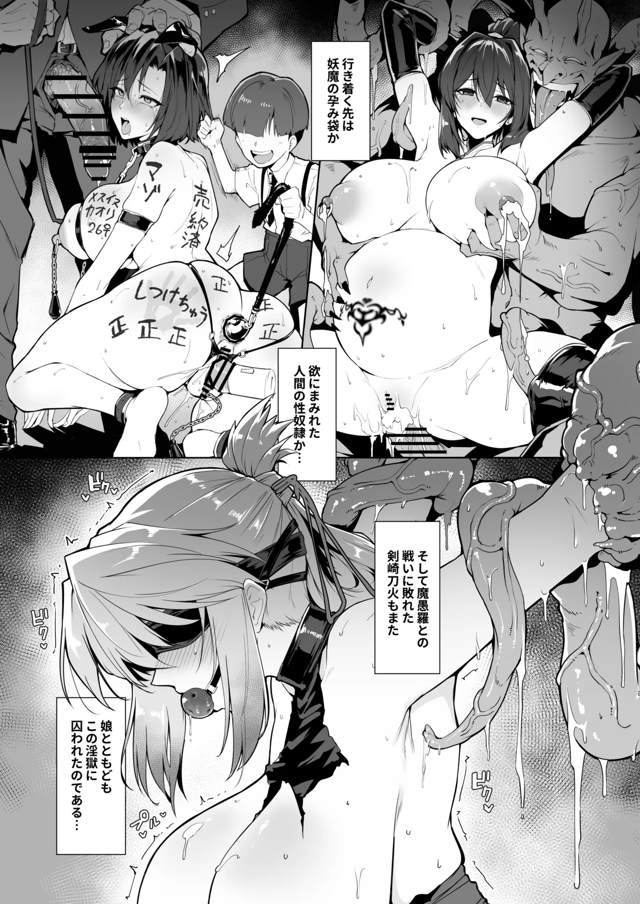 破魔の巫女 淫獄に堕つ3 Page.12