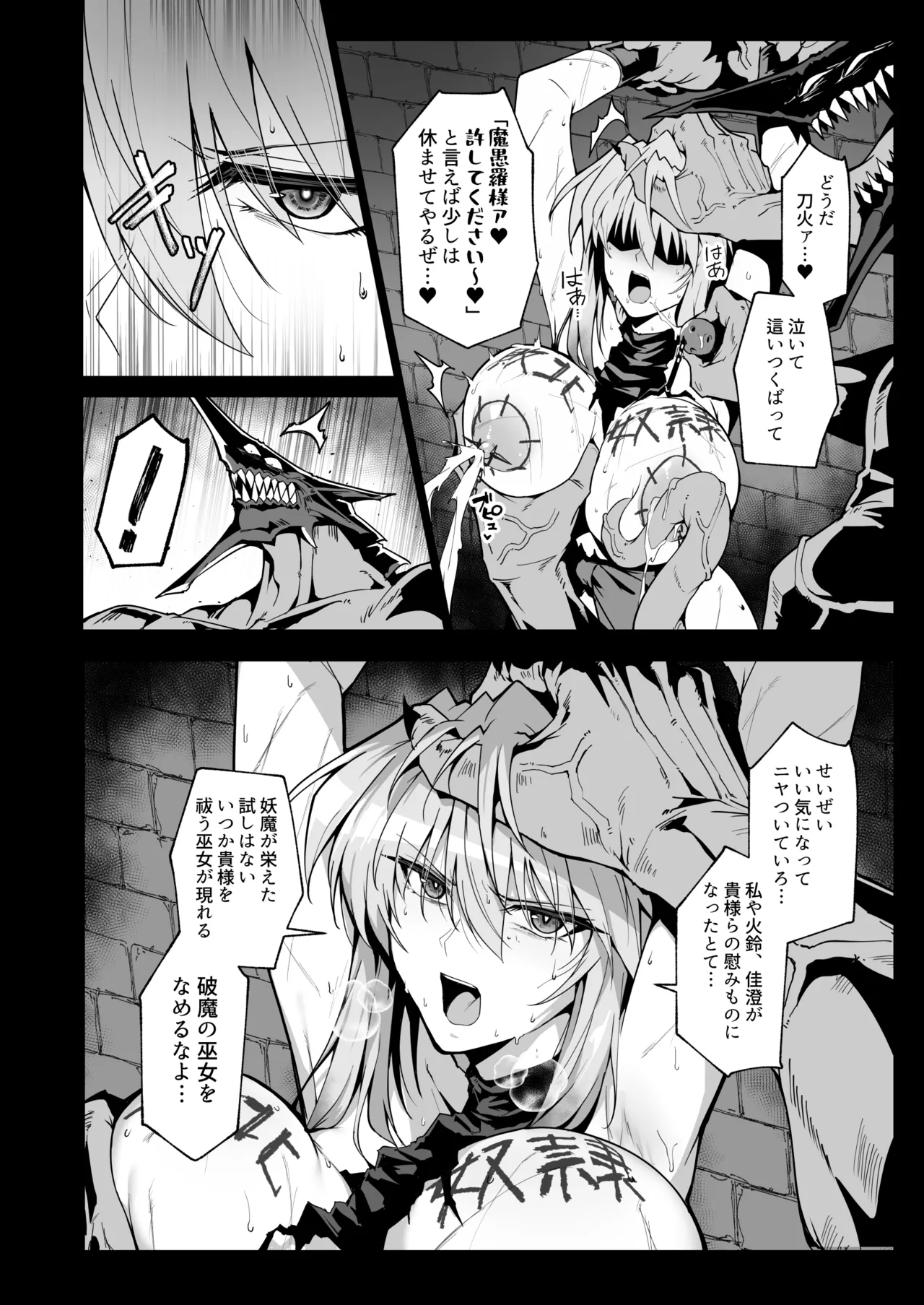 破魔の巫女 淫獄に堕つ3 Page.27