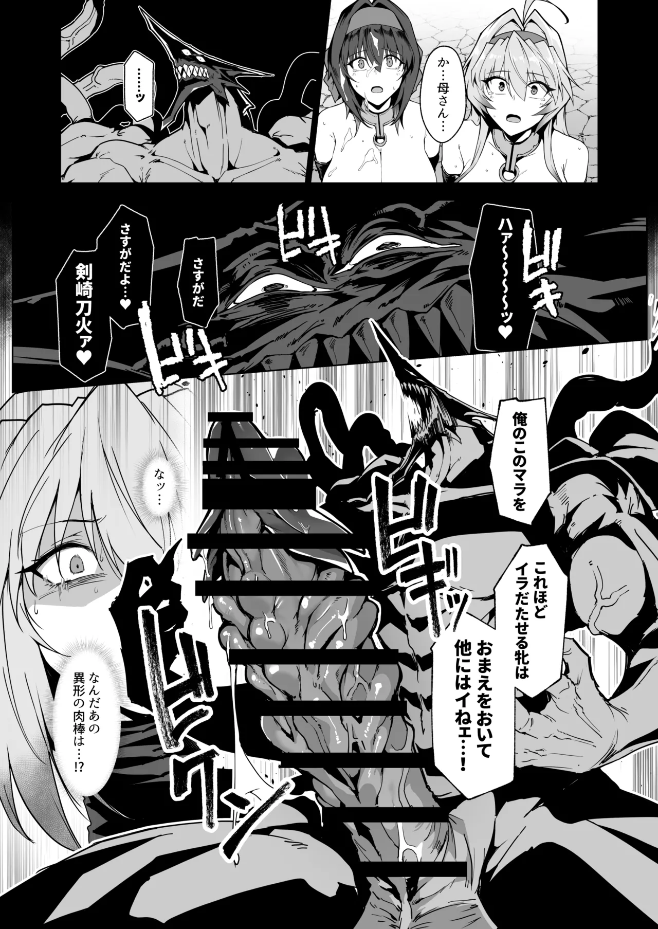 破魔の巫女 淫獄に堕つ3 Page.28