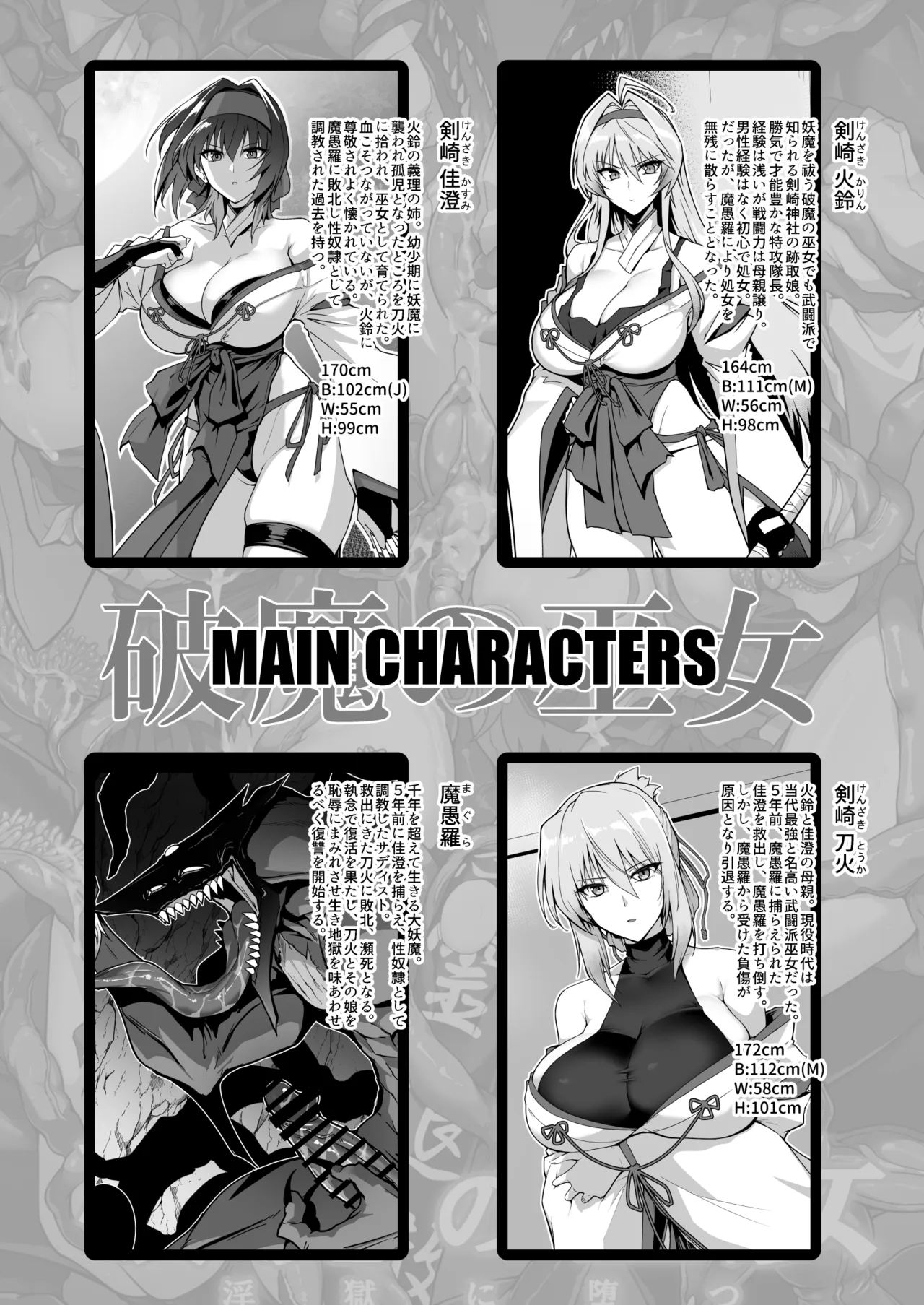 破魔の巫女 淫獄に堕つ3 Page.3