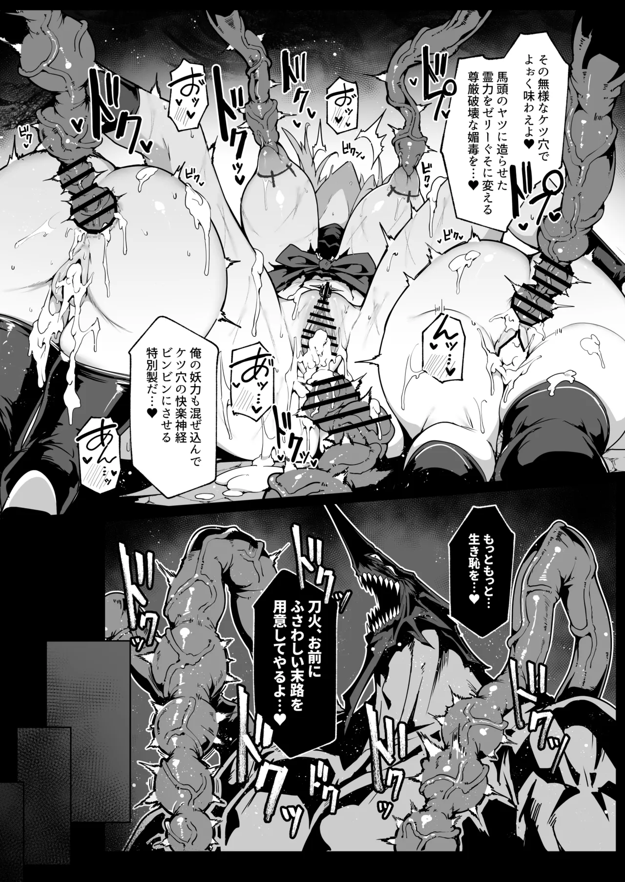 破魔の巫女 淫獄に堕つ3 Page.36