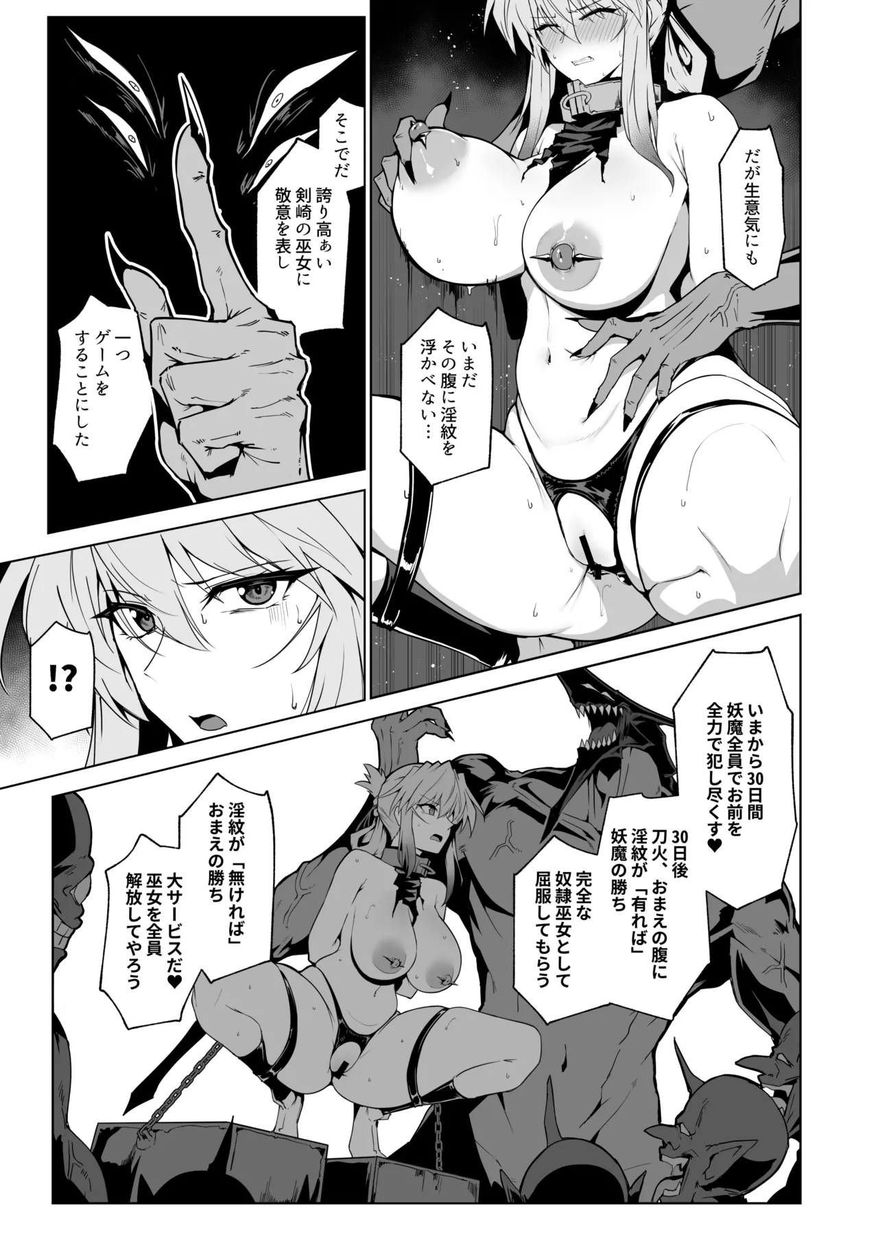 破魔の巫女 淫獄に堕つ3 Page.38