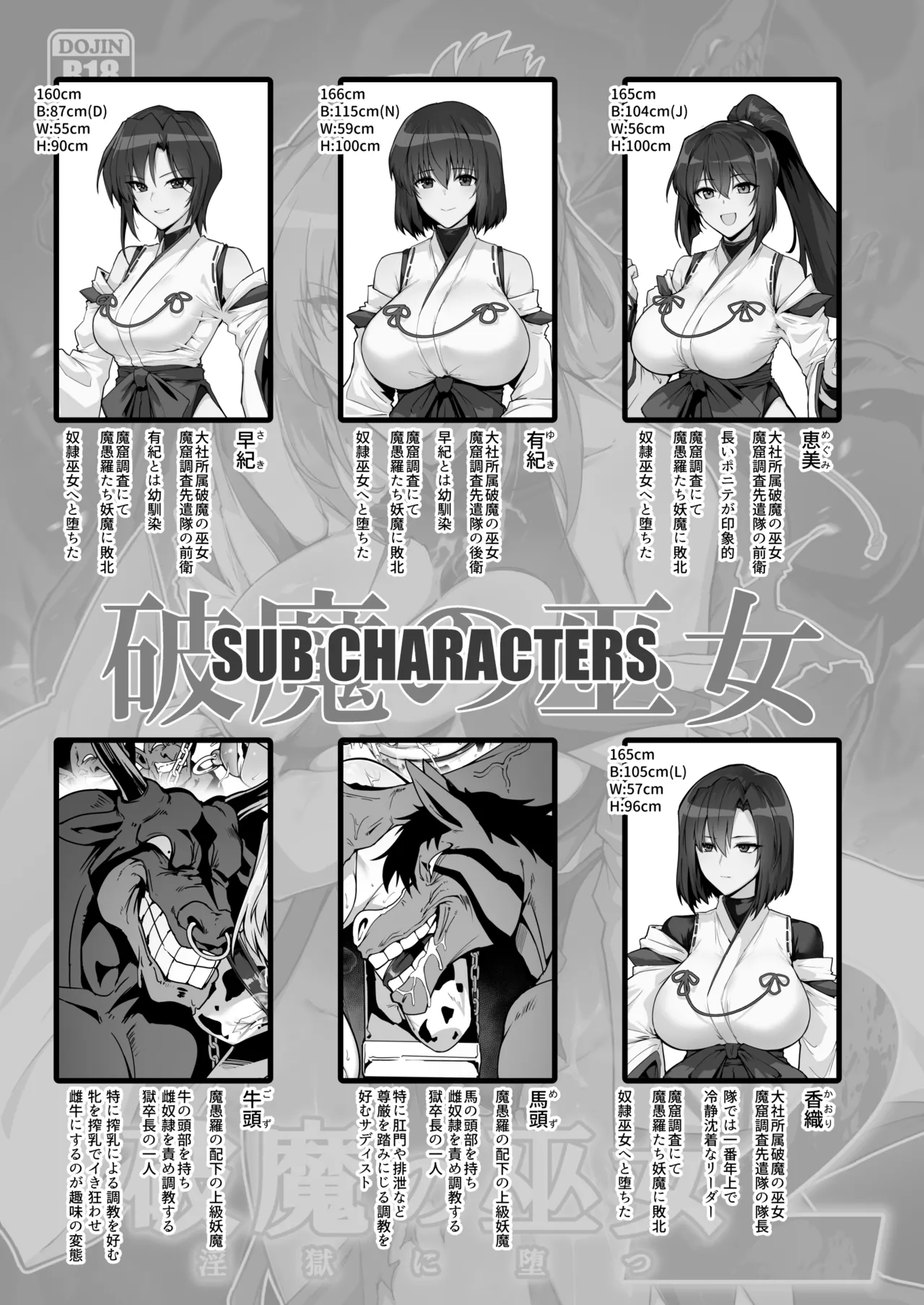 破魔の巫女 淫獄に堕つ3 Page.4