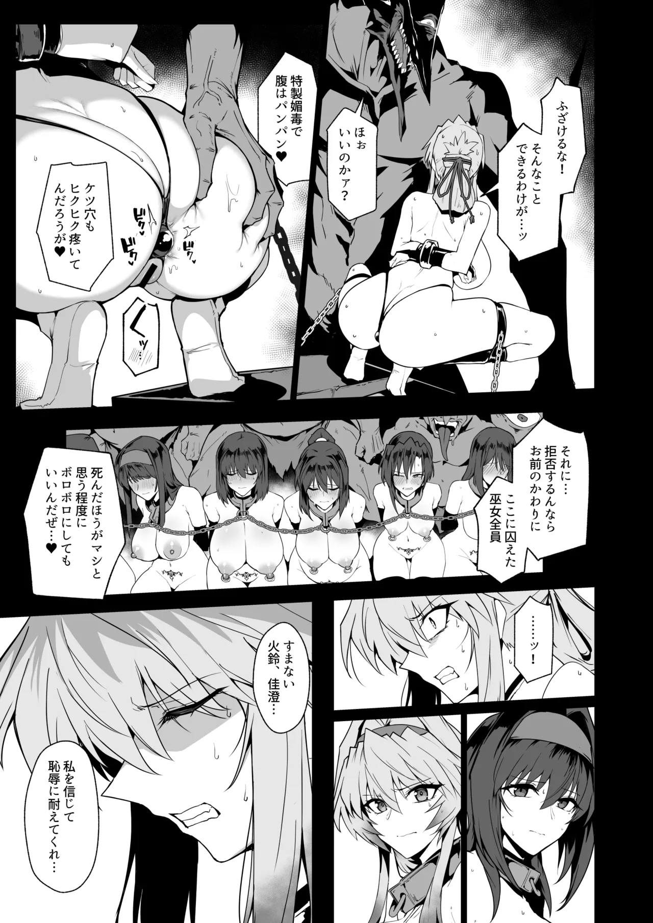 破魔の巫女 淫獄に堕つ3 Page.40