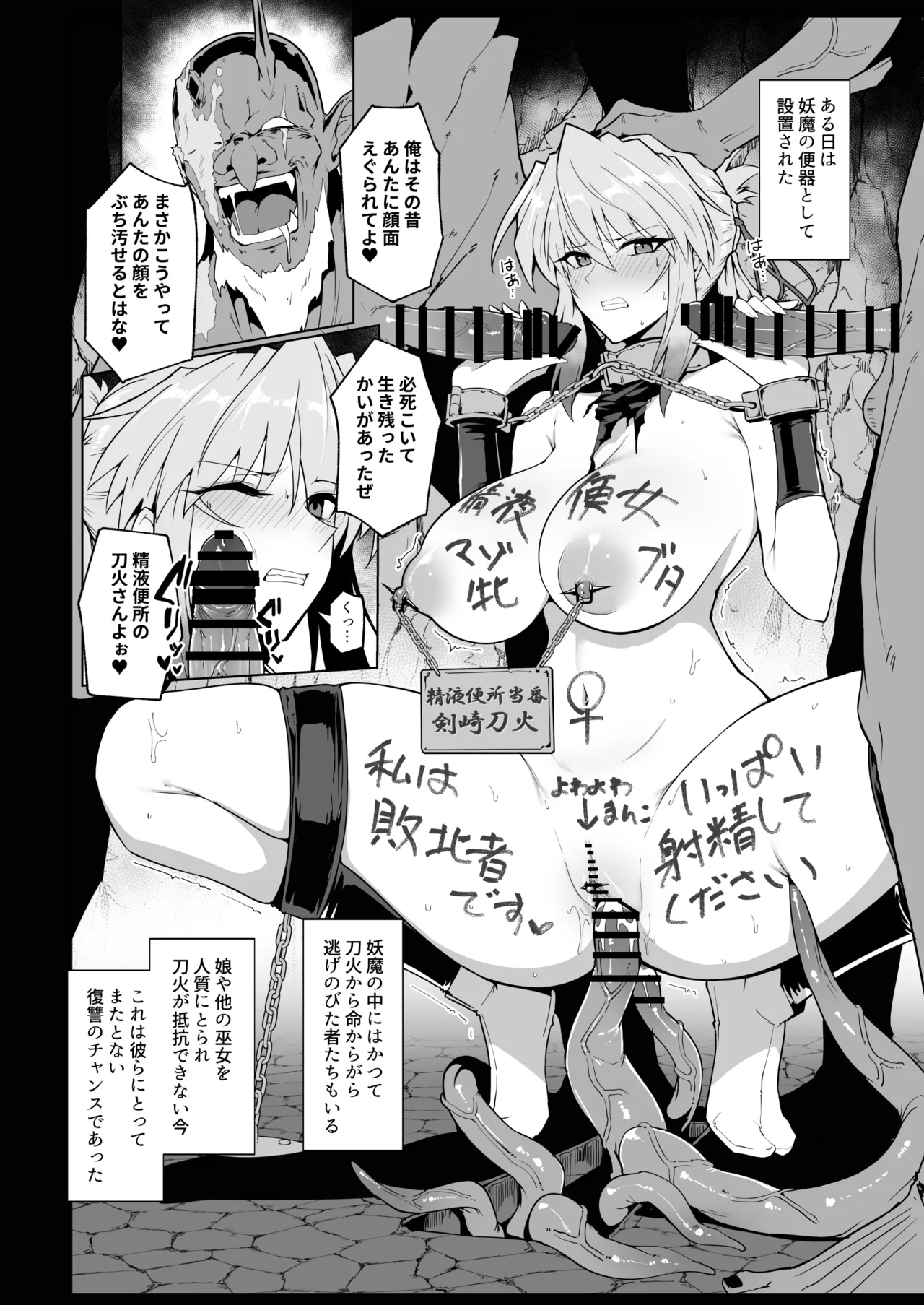 破魔の巫女 淫獄に堕つ3 Page.47