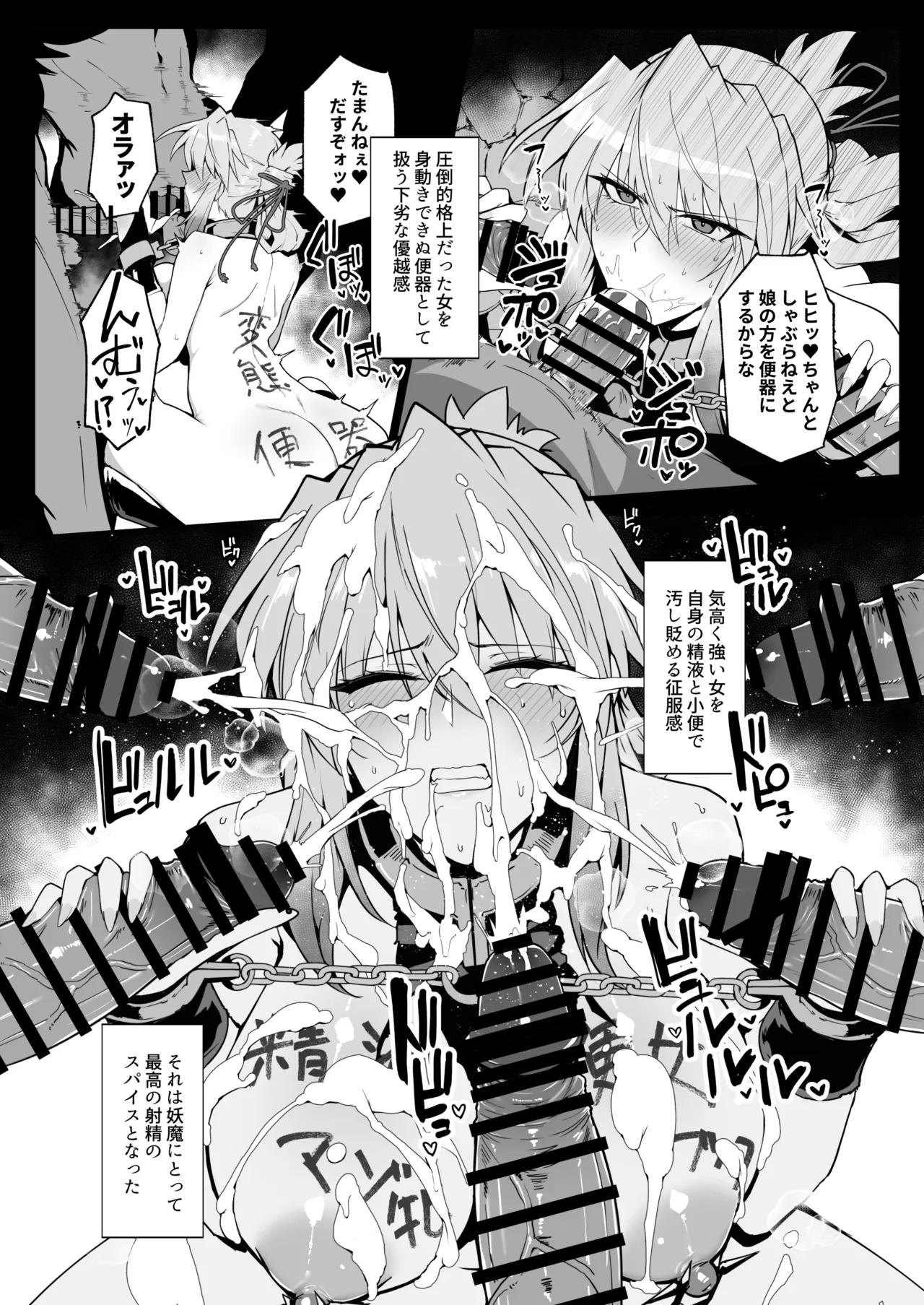 破魔の巫女 淫獄に堕つ3 Page.48