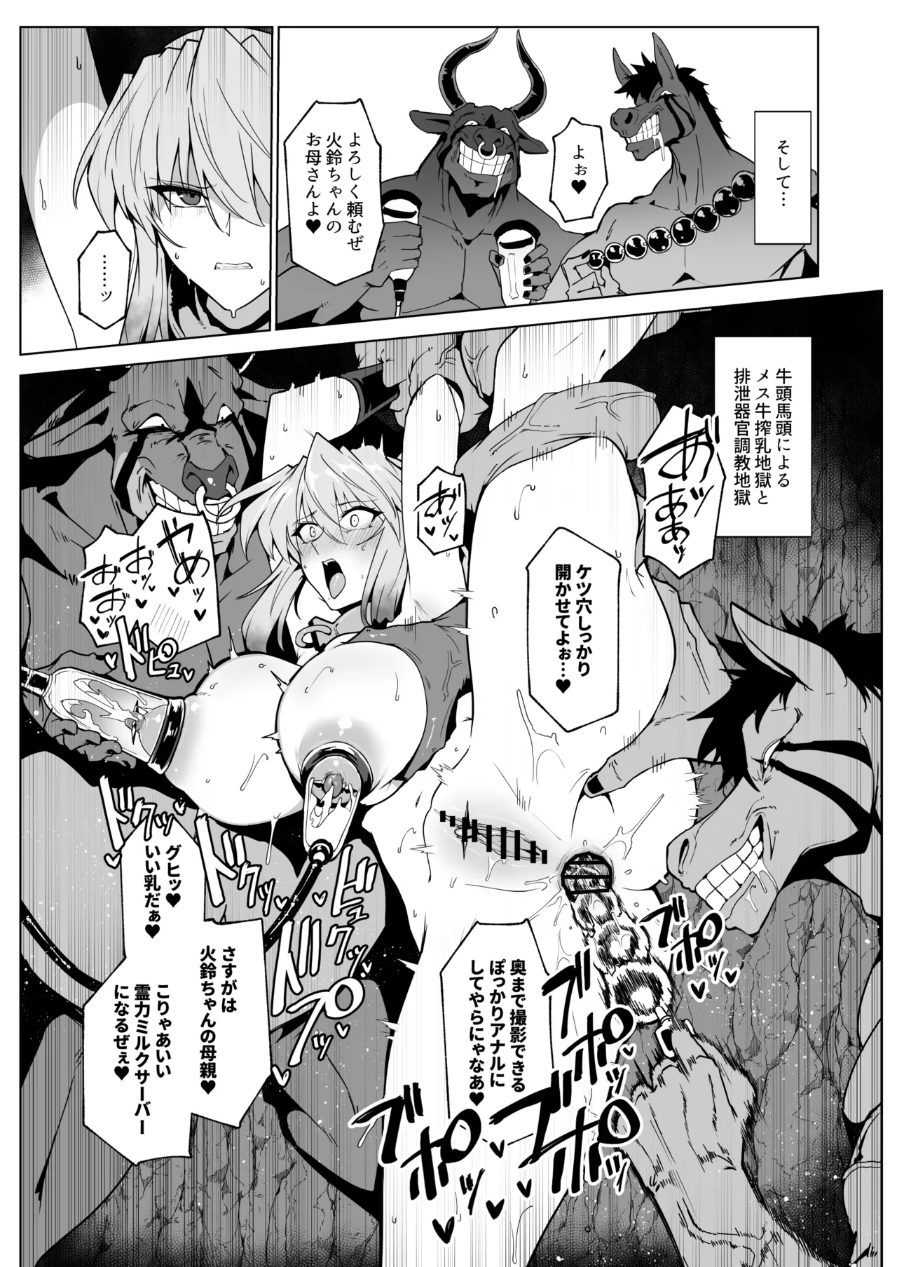 破魔の巫女 淫獄に堕つ3 Page.50