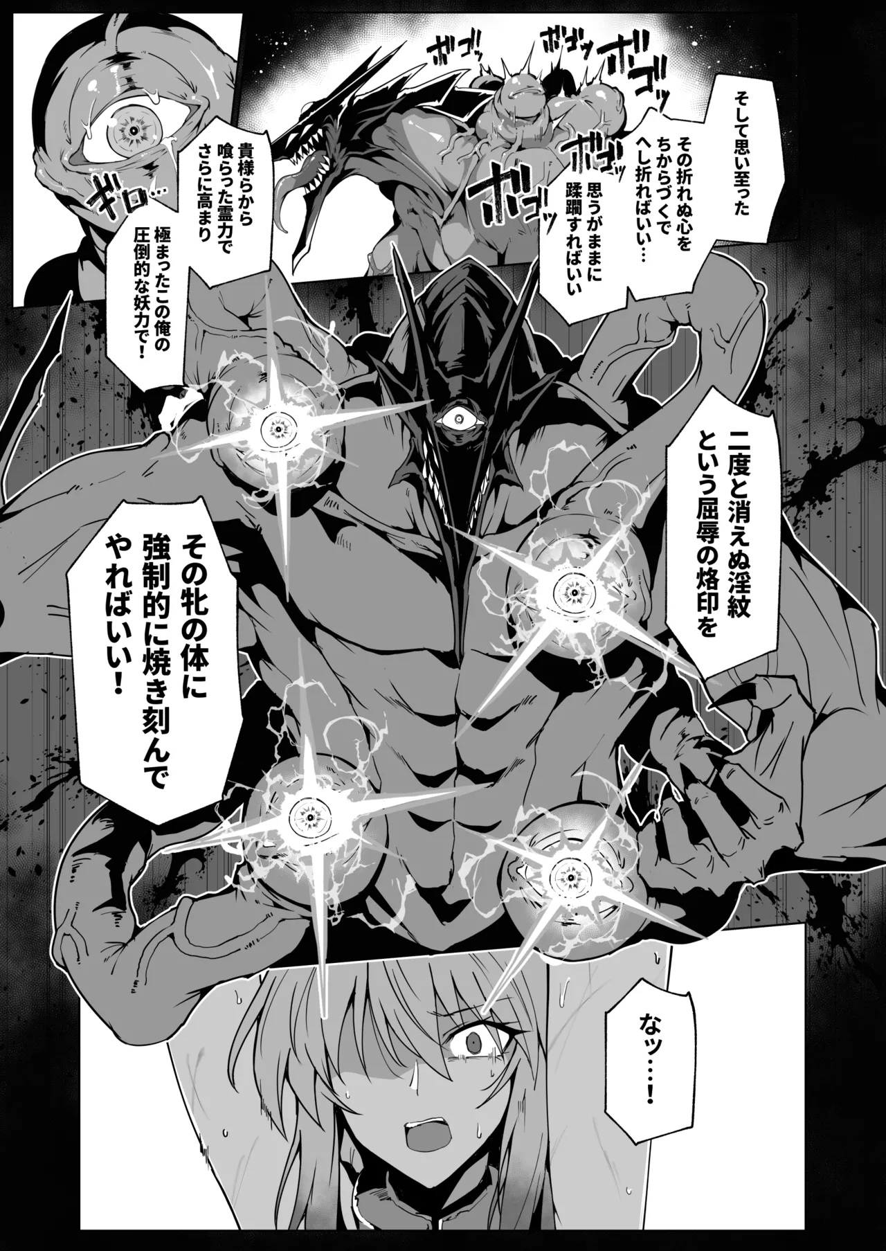 破魔の巫女 淫獄に堕つ3 Page.58