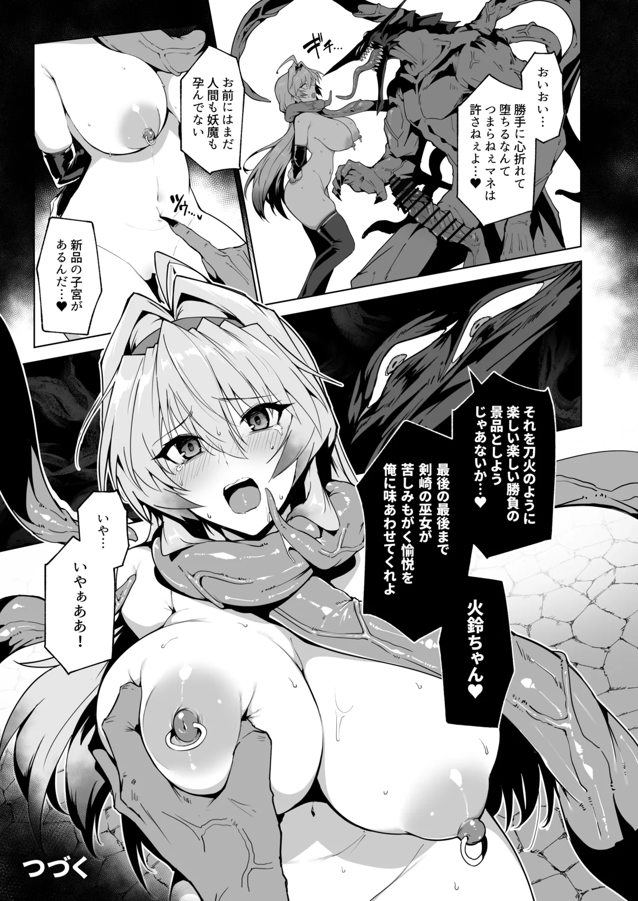 破魔の巫女 淫獄に堕つ3 Page.68